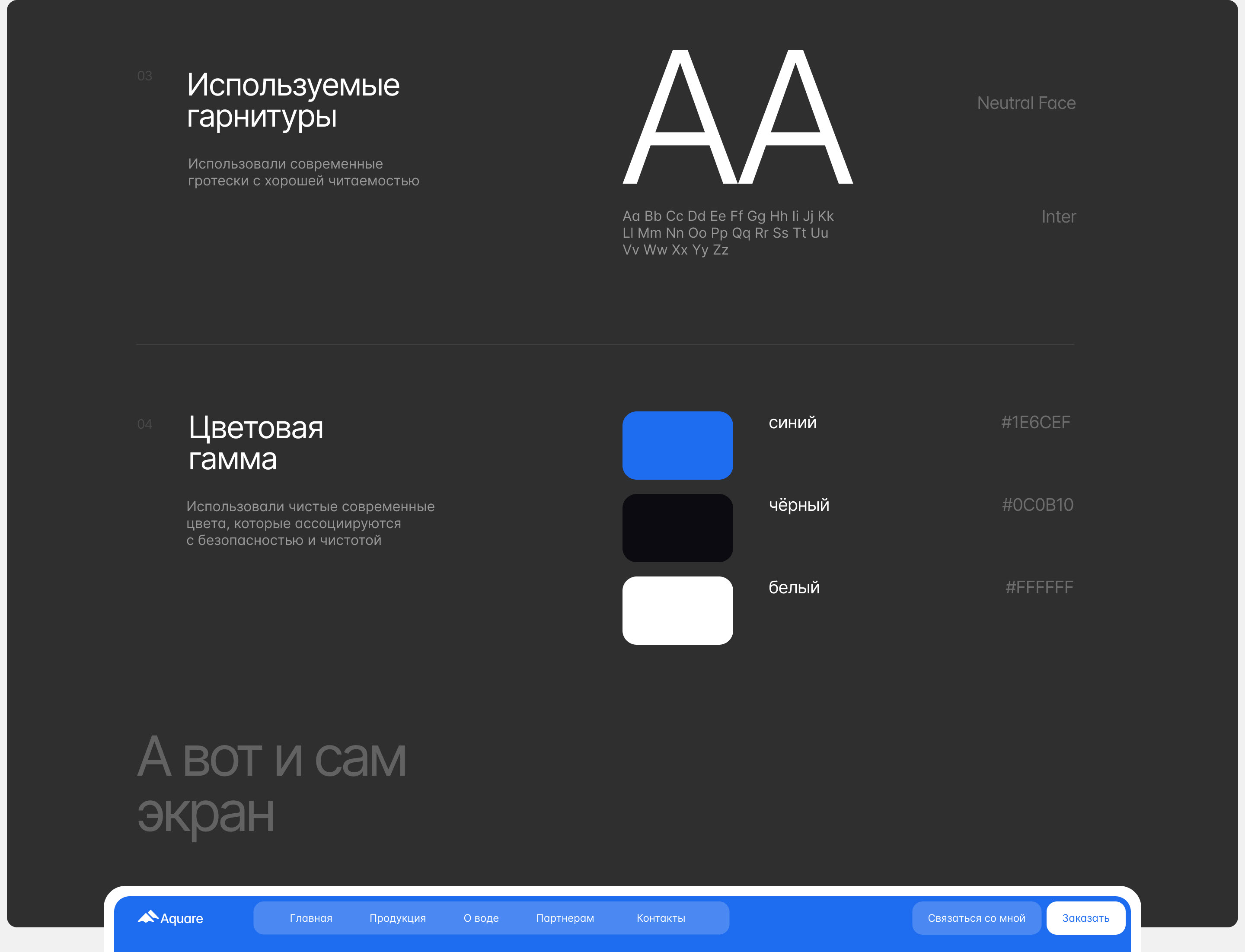 Aquare | Alkaline mineral water — Изображение №3 — Интерфейсы, Анимация на Dprofile