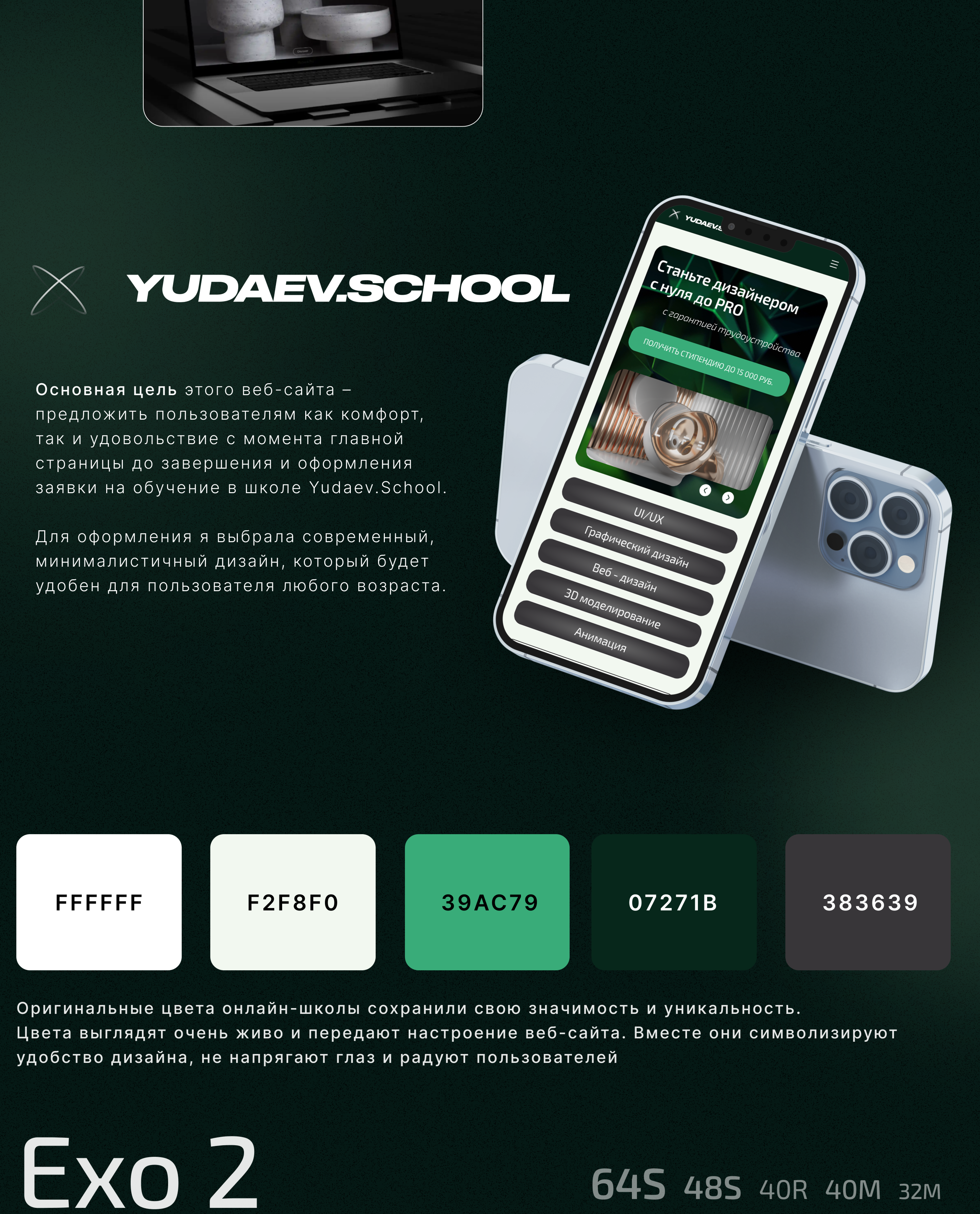 YUDAEV.SCHOOL // website redesign — Изображение №2 — Интерфейсы на Dprofile