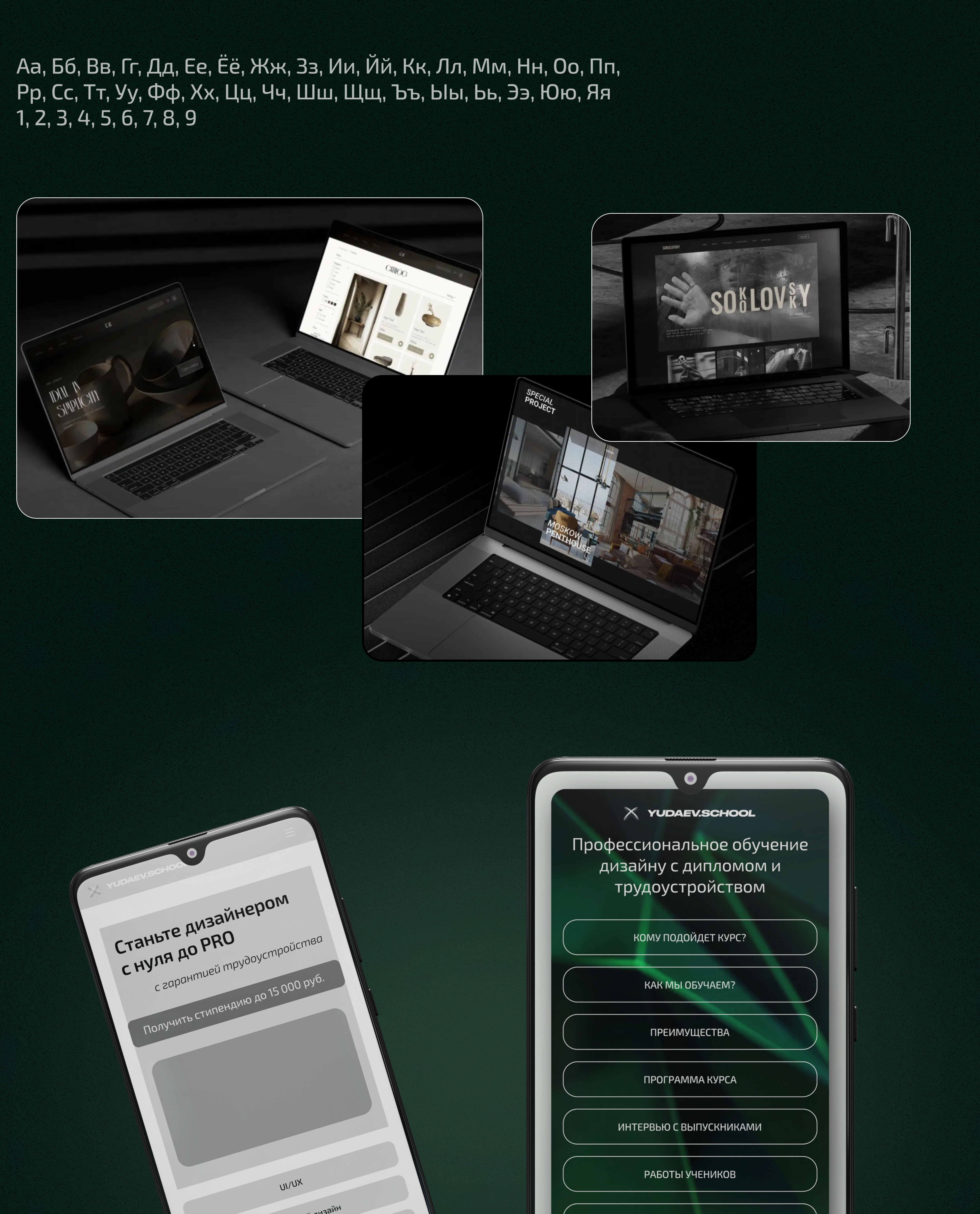 YUDAEV.SCHOOL // website redesign — Изображение №3 — Интерфейсы на Dprofile