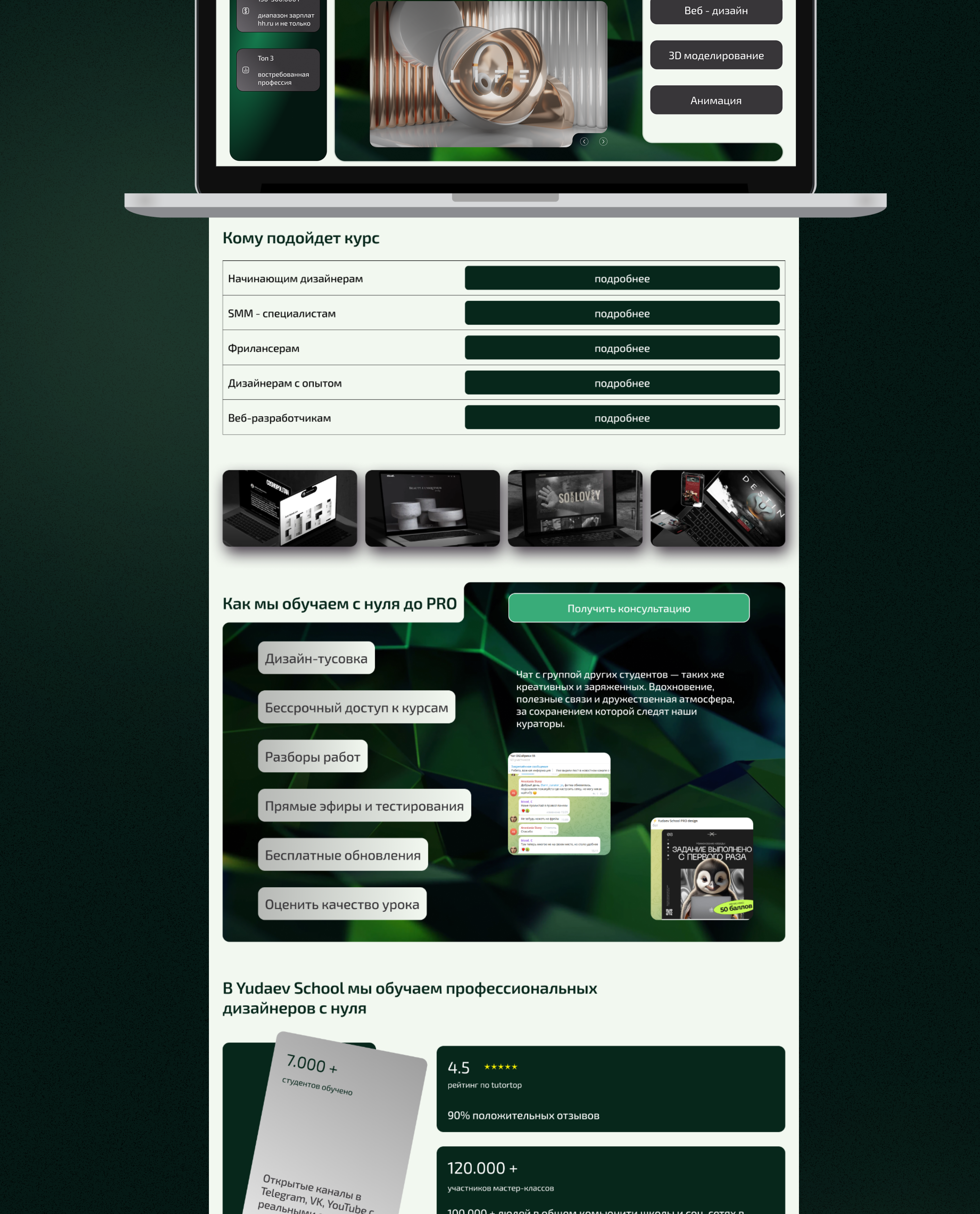 YUDAEV.SCHOOL // website redesign — Изображение №5 — Интерфейсы на Dprofile