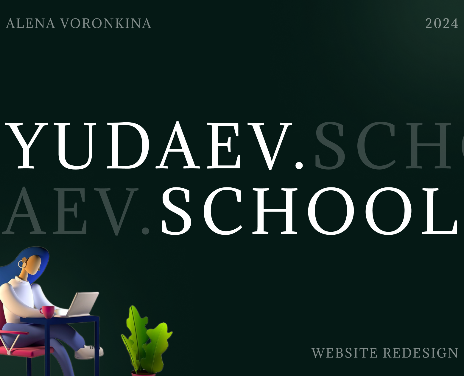 YUDAEV.SCHOOL // website redesign — Интерфейсы на Dprofile