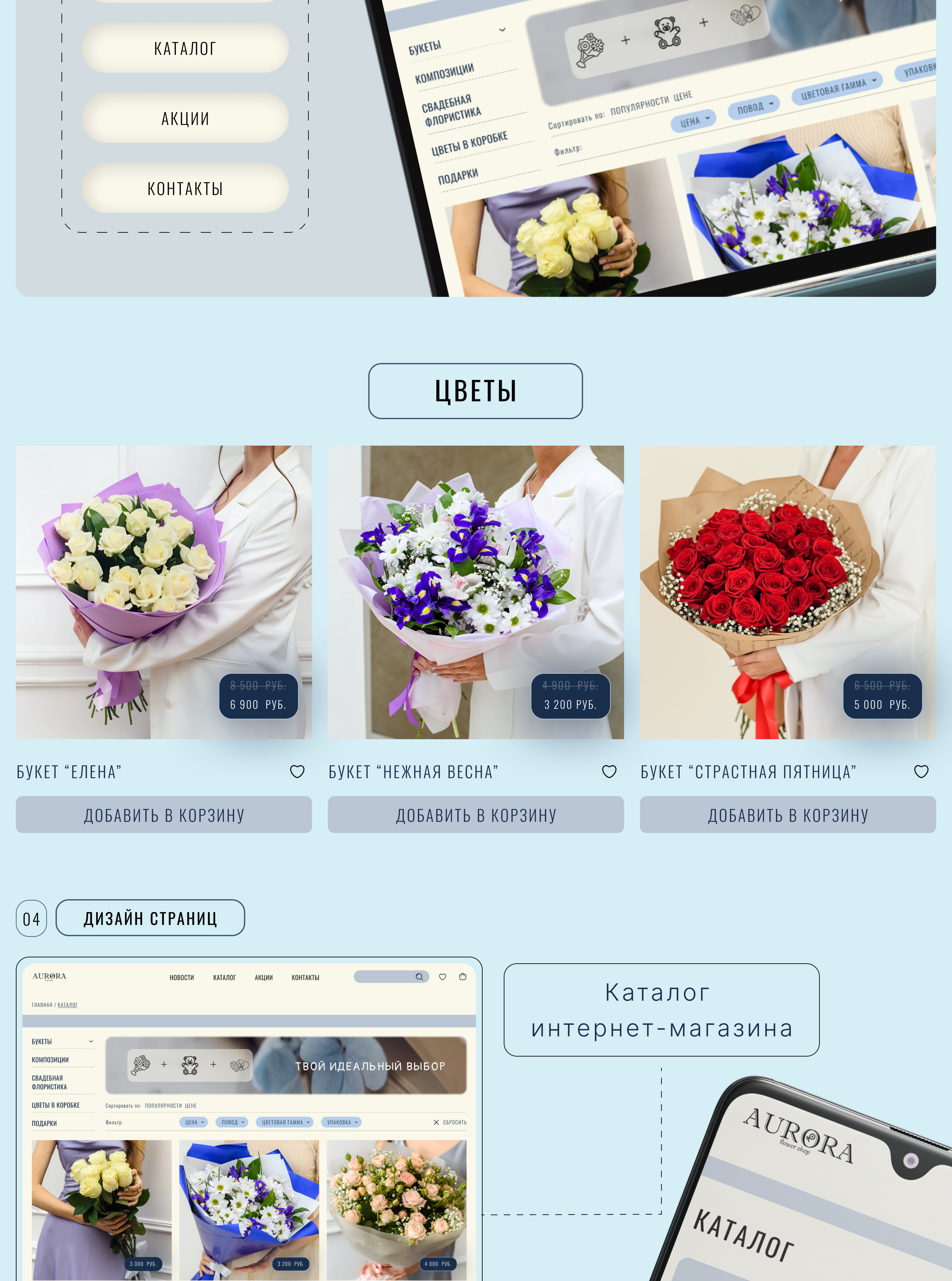 AURORA // online store — Изображение №3 — Интерфейсы на Dprofile