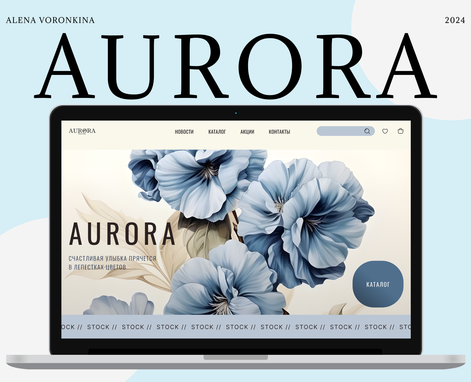 AURORA // online store — Интерфейсы на Dprofile