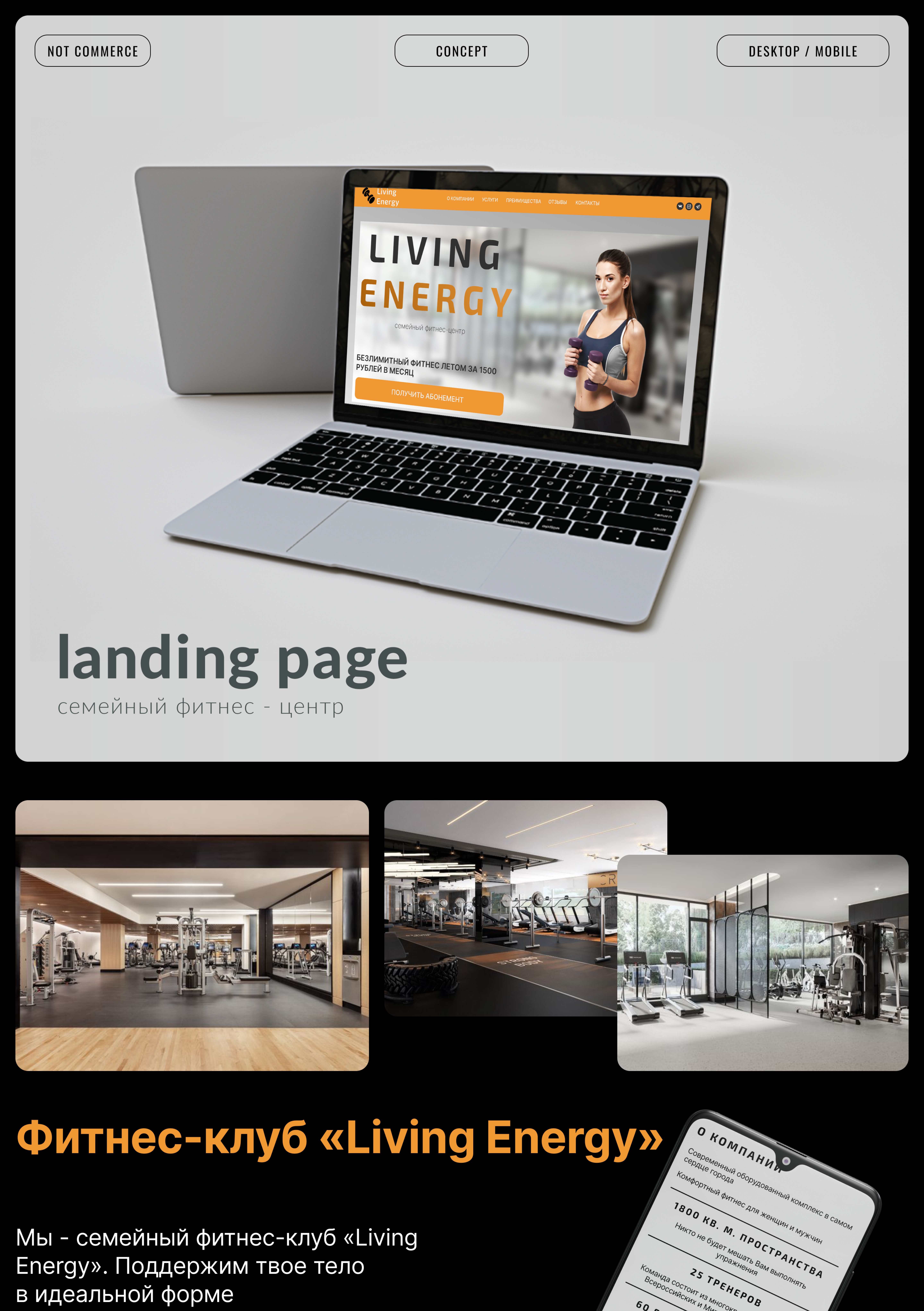 LIVING ENERGY // landing page — Изображение №1 — Интерфейсы на Dprofile