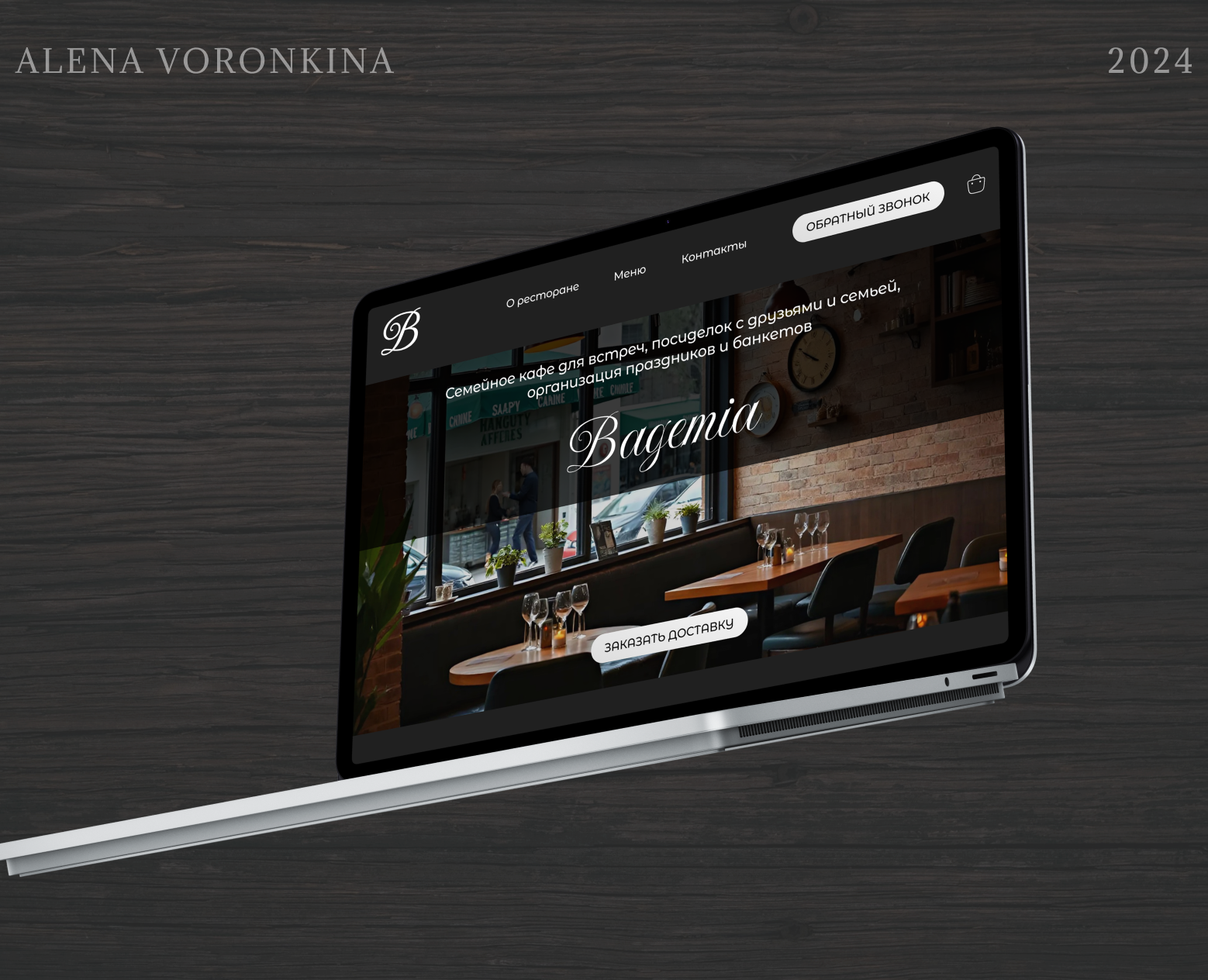 𝑩𝑨𝑮𝑬𝑴𝑰𝑨 // website — Интерфейсы на Dprofile