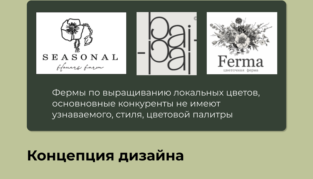 Баннеры и  шаблоны для соцсетей для El Flower Farm — Изображение №4 — Интерфейсы, Графика на Dprofile