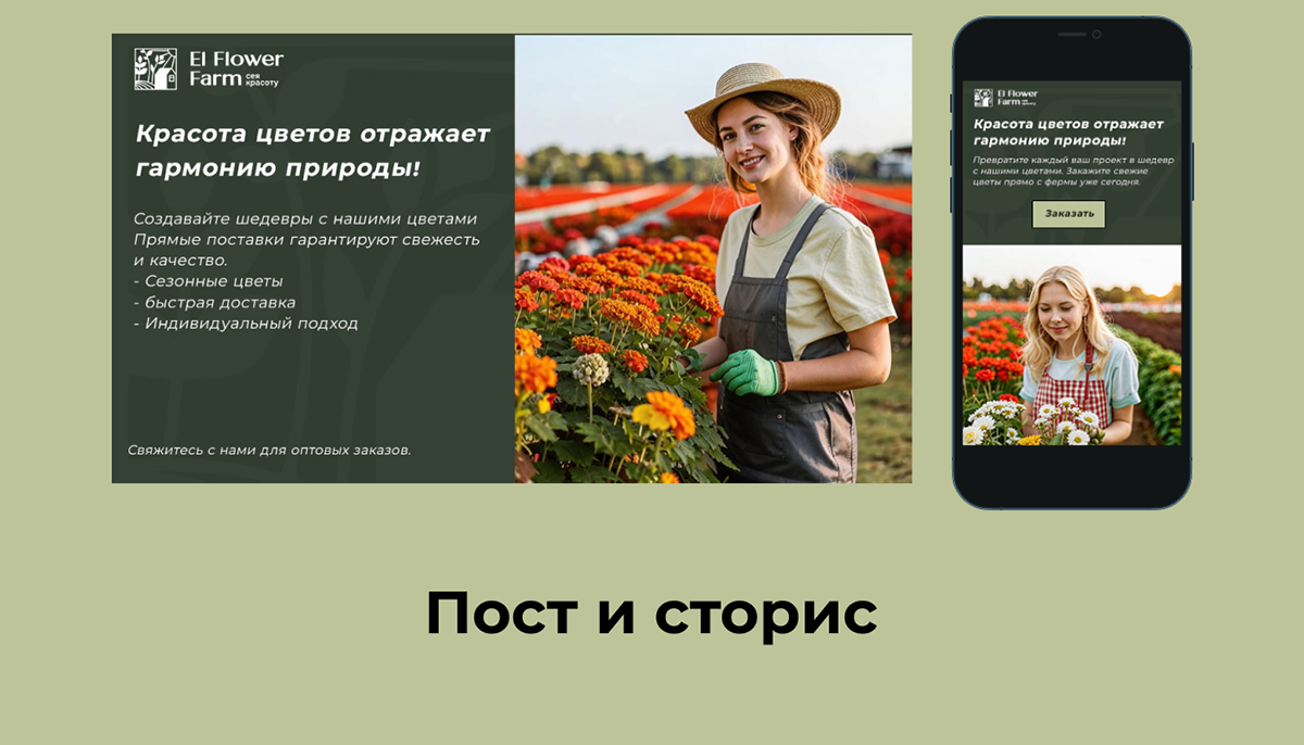 Баннеры и  шаблоны для соцсетей для El Flower Farm — Изображение №6 — Интерфейсы, Графика на Dprofile