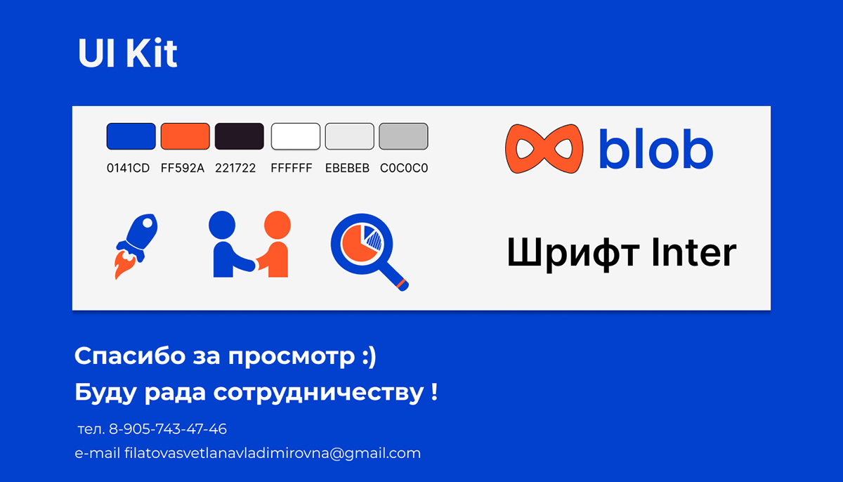 Презентация для маркетингового аненства Blob — Изображение №6 — Интерфейсы, Графика на Dprofile