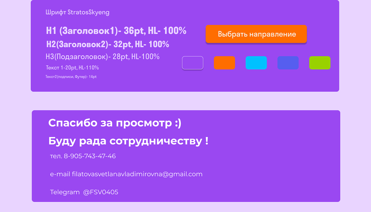 Дизайн e-mail рассылки для SkyPro — Изображение №5 — Интерфейсы, Графика на Dprofile