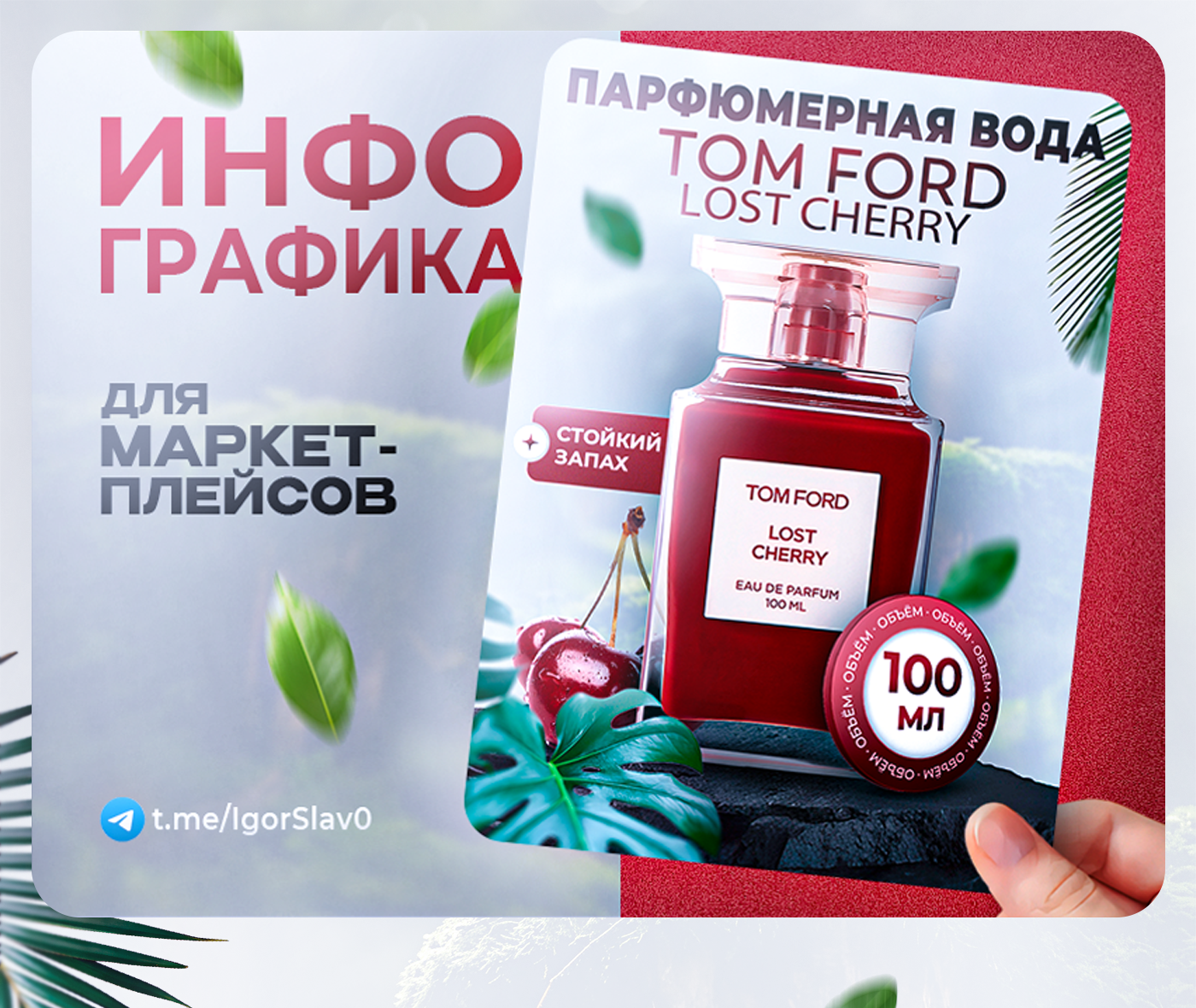 Карточка товара - Духи — Изображение №1 — Графика на Dprofile