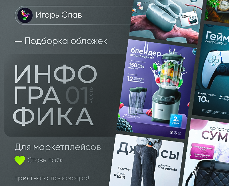 Инфографика | Подборка обложек WB и Ozon | Часть 1 на Dprofile