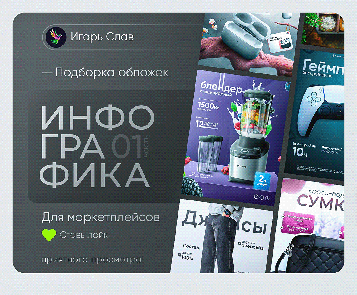 Инфографика | Подборка обложек WB и Ozon | Часть 1 — Изображение №1 — Графика на Dprofile
