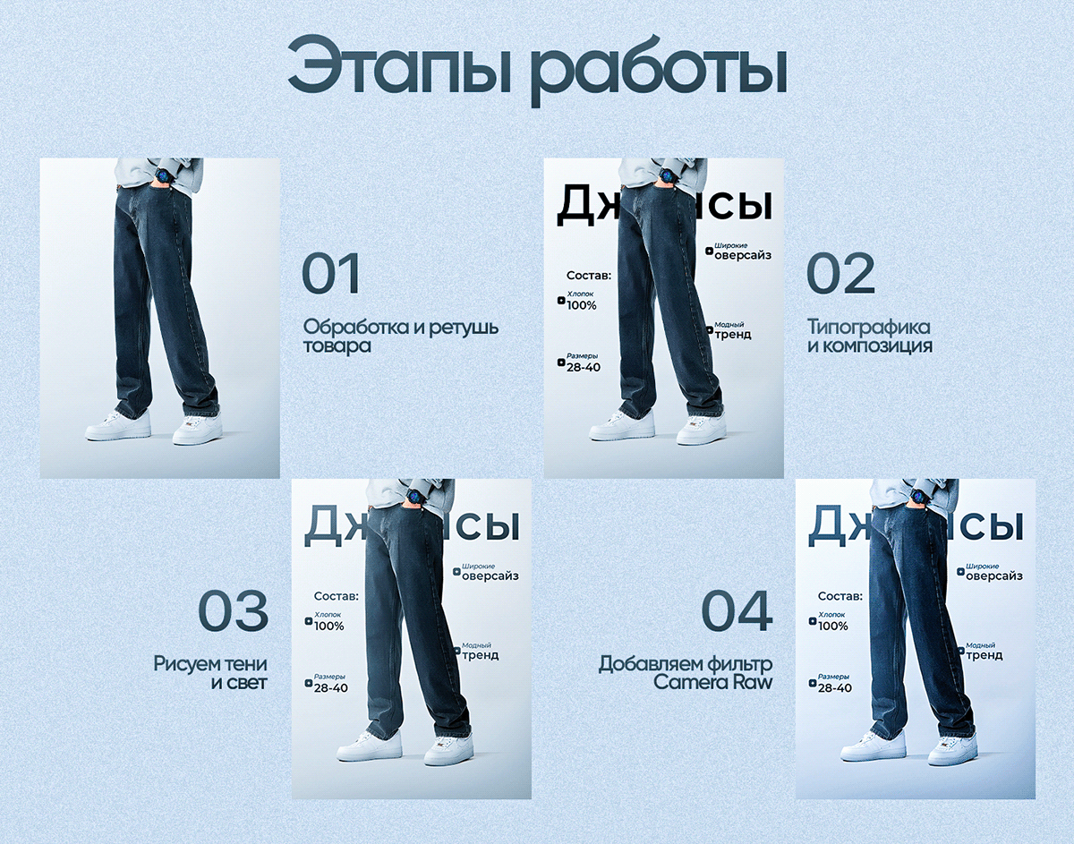 Дизайн карточек товаров для WB & Ozon / Джинсы — Изображение №5 — Графика на Dprofile