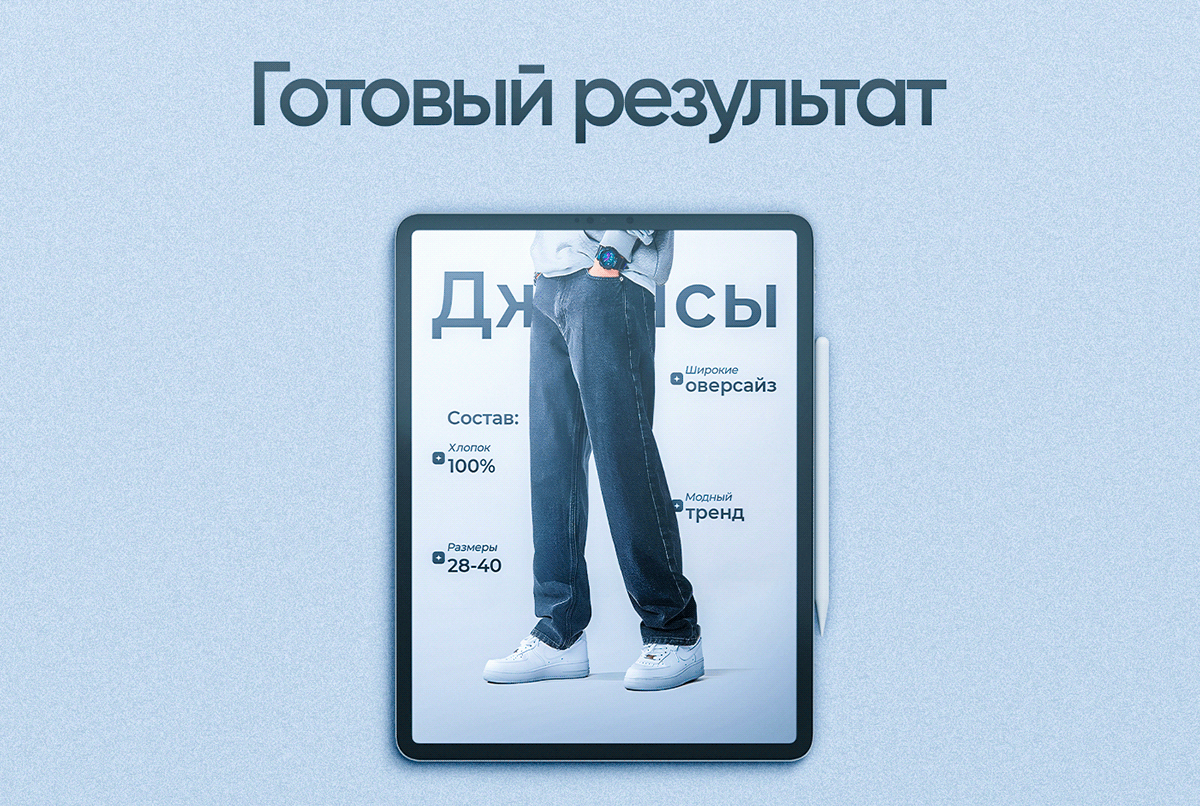Дизайн карточек товаров для WB & Ozon / Джинсы — Изображение №6 — Графика на Dprofile