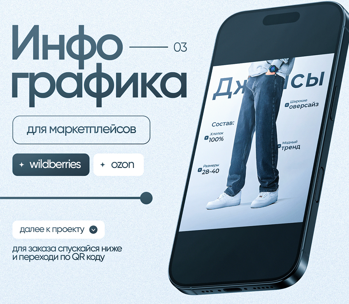 Дизайн карточек товаров для WB & Ozon / Джинсы — Изображение №1 — Графика на Dprofile