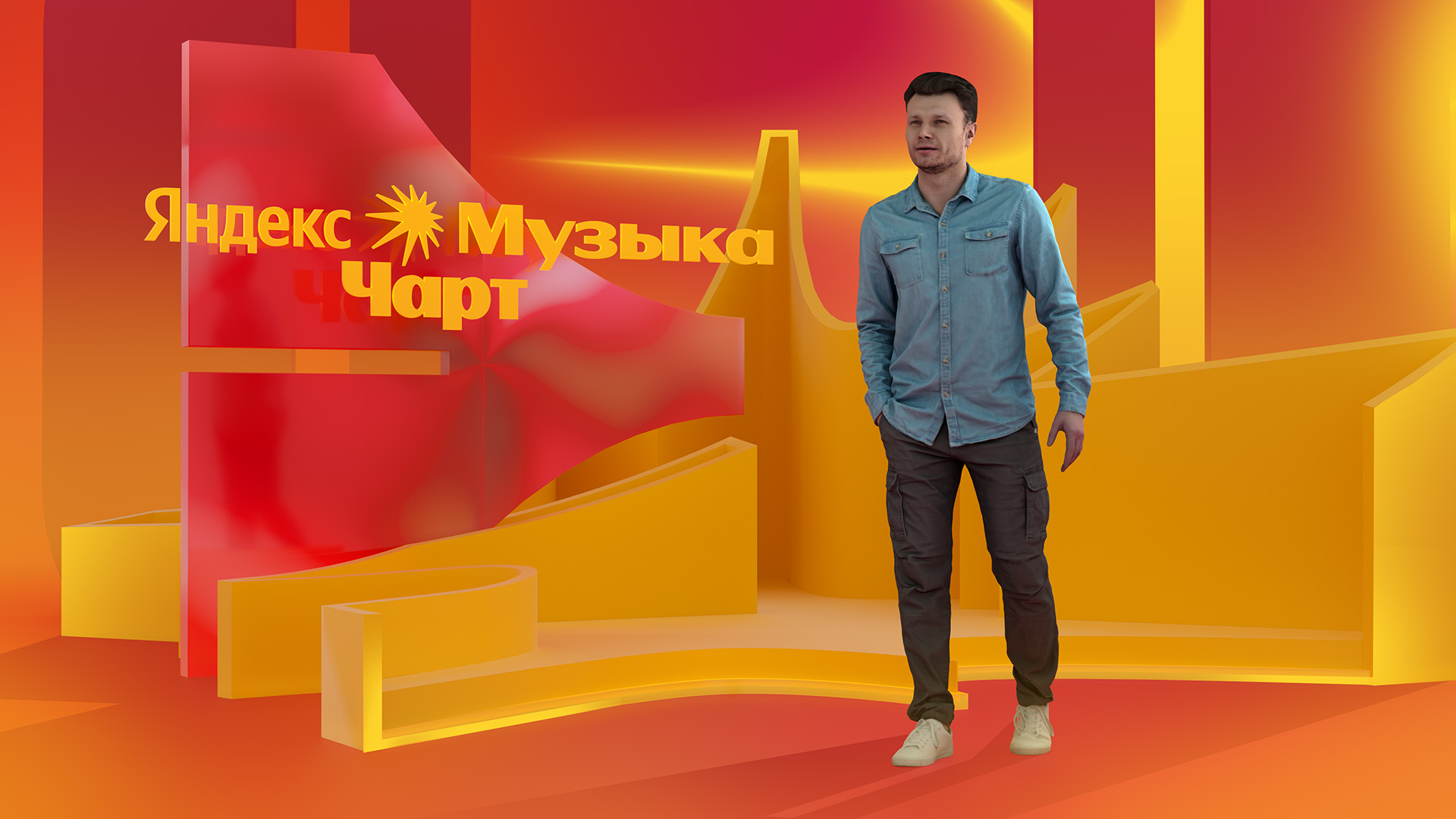 Яндекс Музыка Чарт — Изображение №3 — Брендинг, 3D на Dprofile
