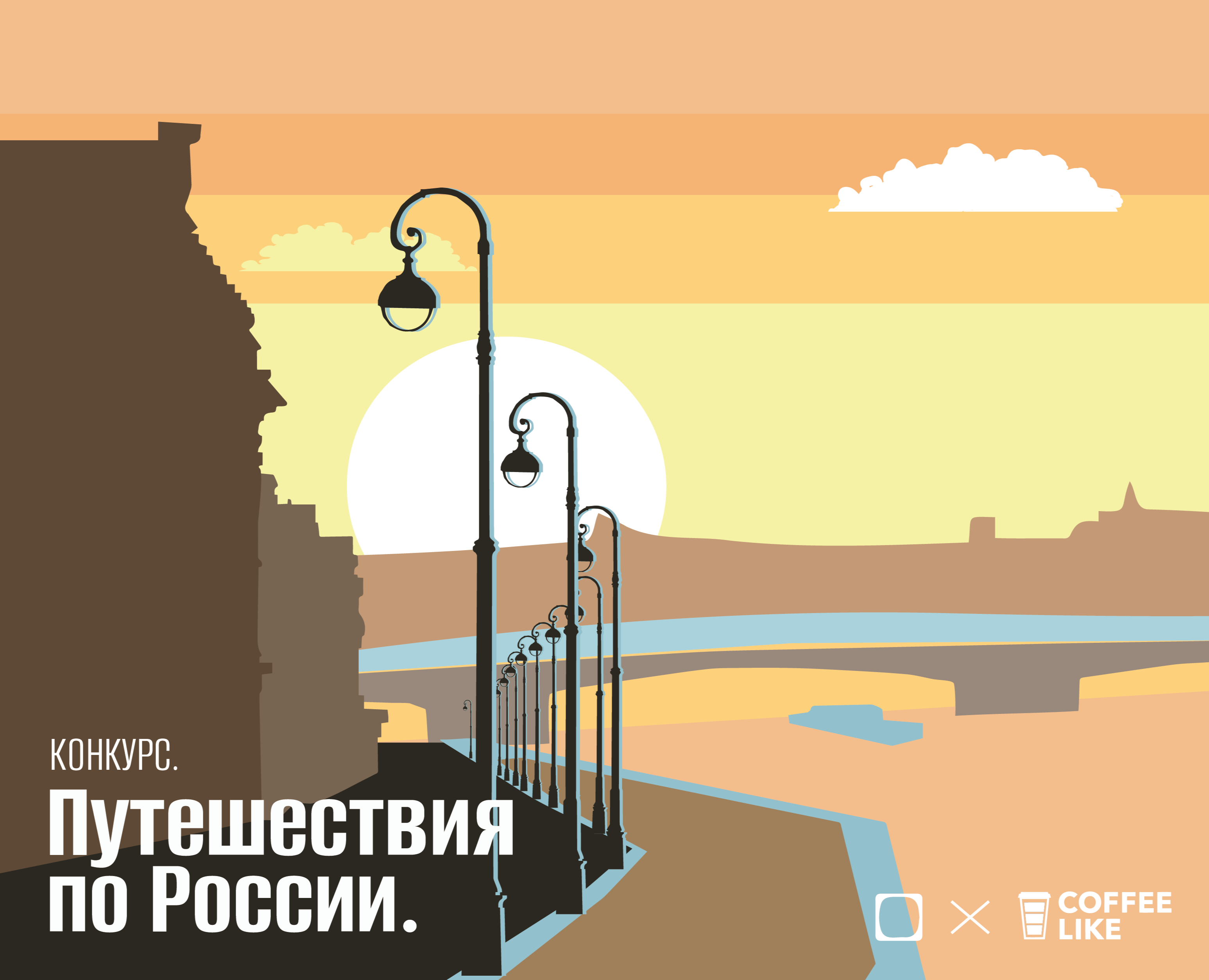 Путешествия по России. Дизайн кофейного стаканчика. Конкурс. — Брендинг, Графика на Dprofile