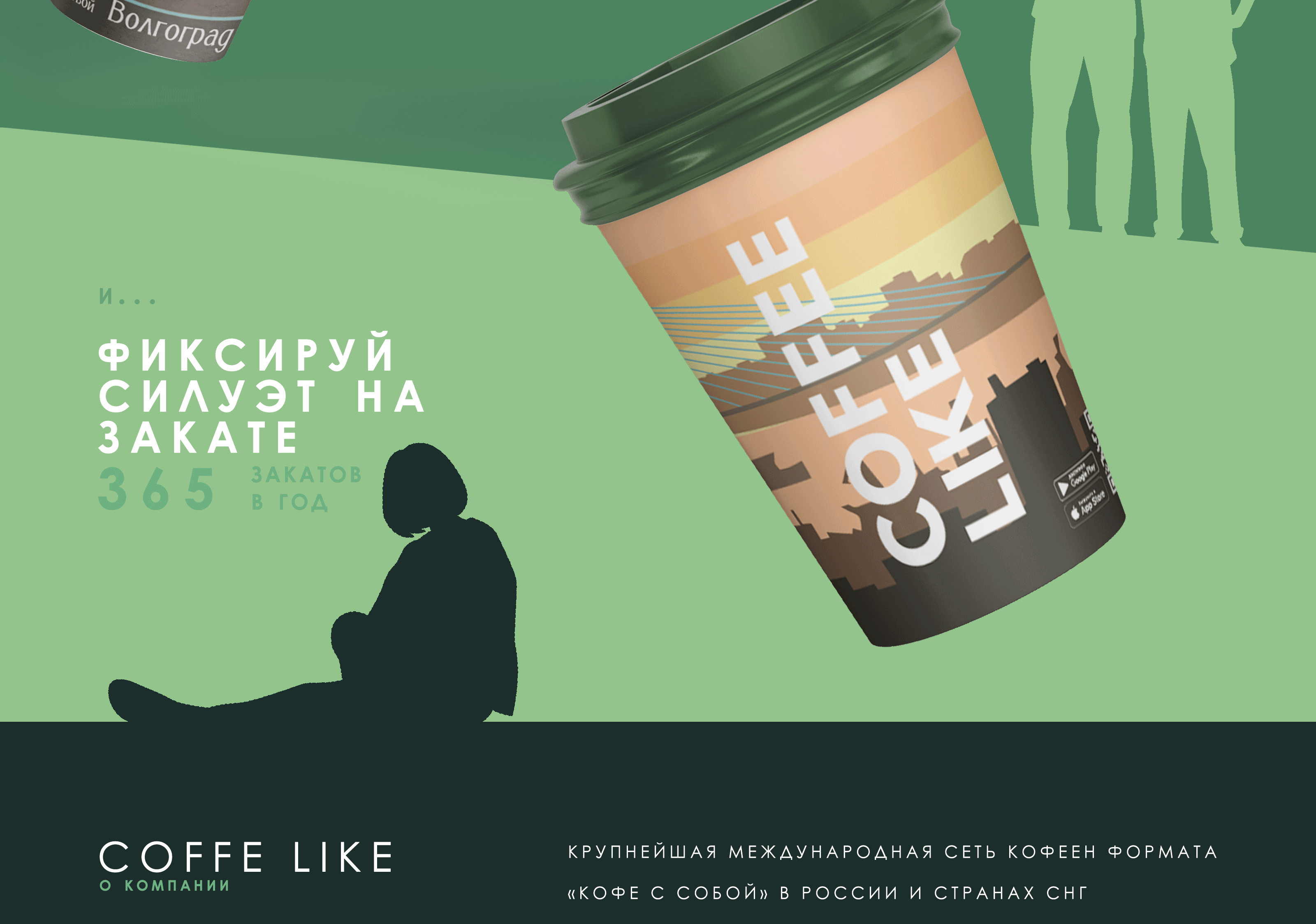 Путешествия по России. Дизайн кофейного стаканчика. Конкурс. — Изображение №2 — Брендинг, Графика на Dprofile