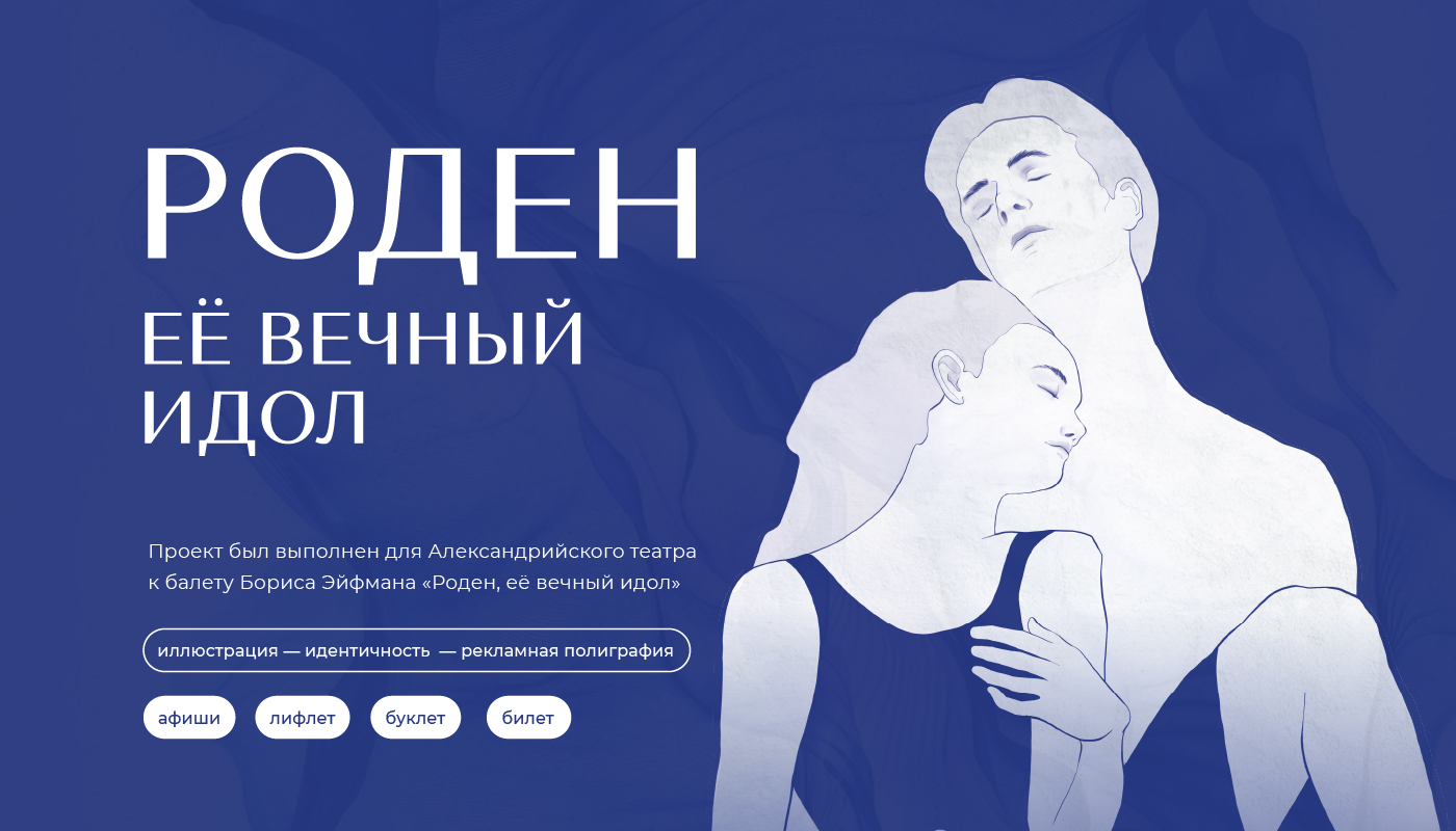 Дизайн плакатов, иллюстрация и полиграфия к балету — Изображение №1 — Брендинг, Графика на Dprofile