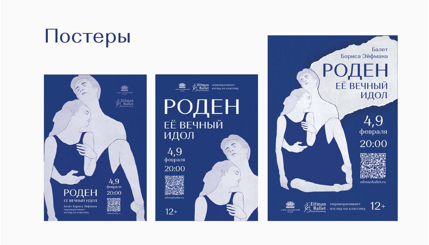 Дизайн плакатов, иллюстрация и полиграфия к балету — Изображение №7 — Брендинг, Графика на Dprofile