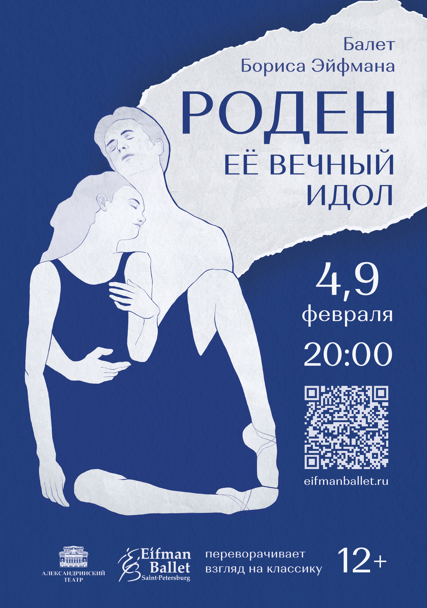 Дизайн плакатов, иллюстрация и полиграфия к балету — Изображение №6 — Брендинг, Графика на Dprofile