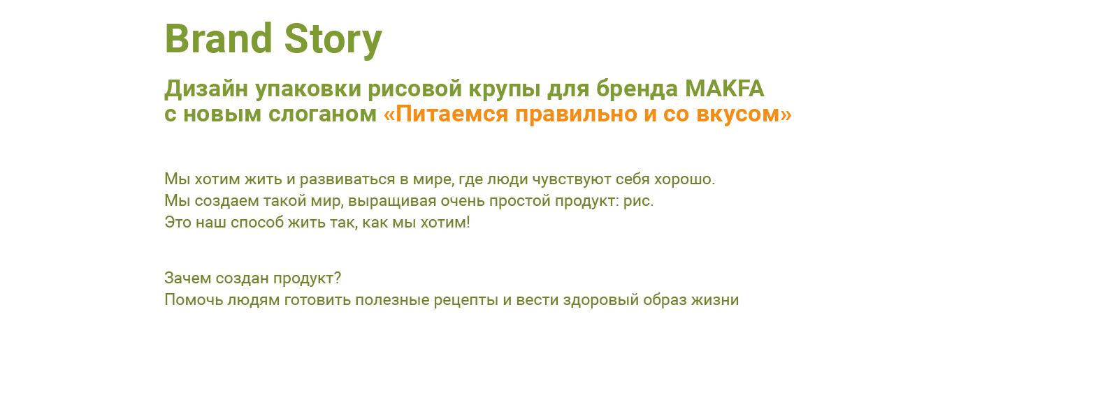 Дизайн упаковки риса жасмин для бренда MAKFA — Изображение №3 — Брендинг на Dprofile