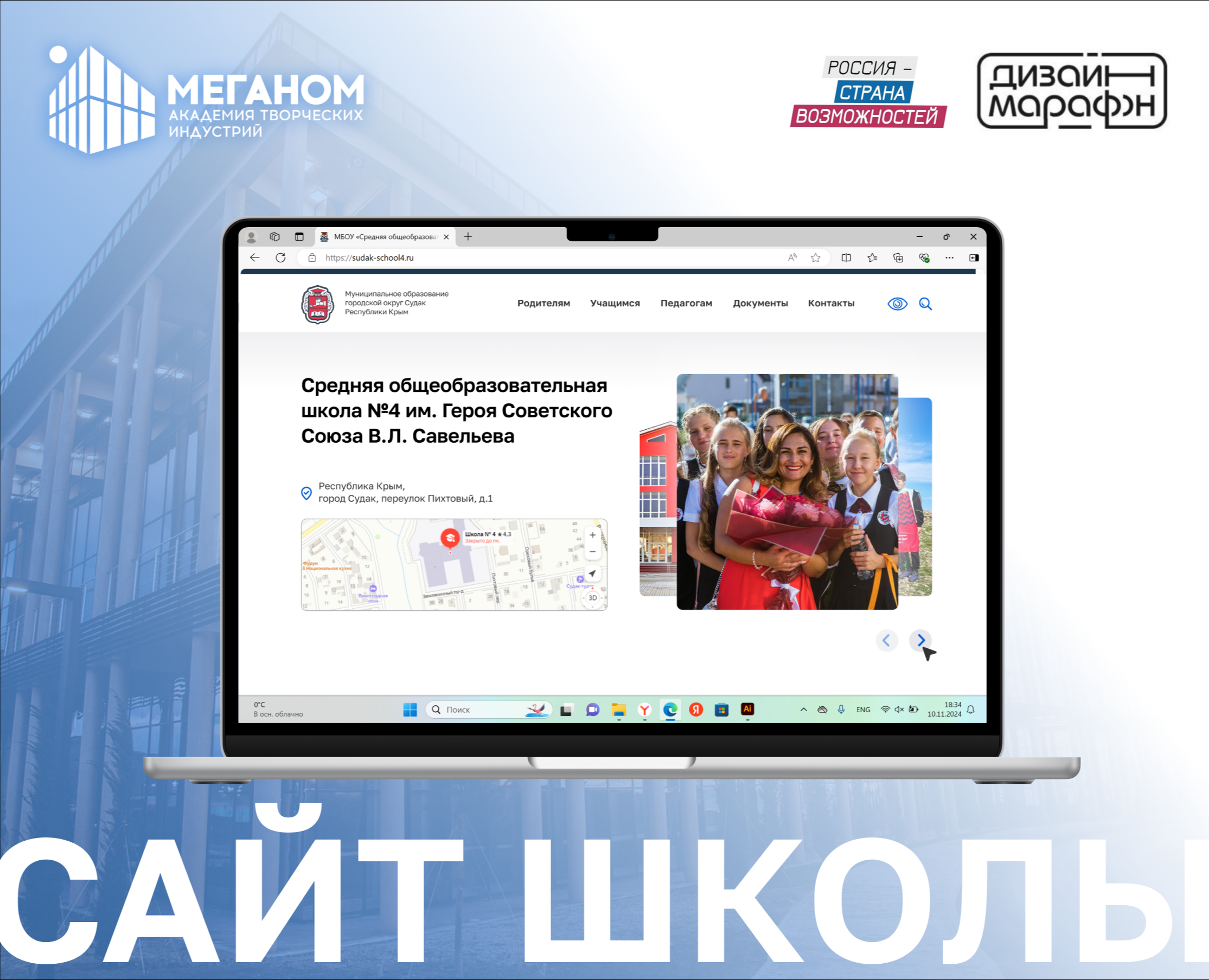 Разработка сайта школы _  Дизайн марафон_ Меганом — Интерфейсы на Dprofile