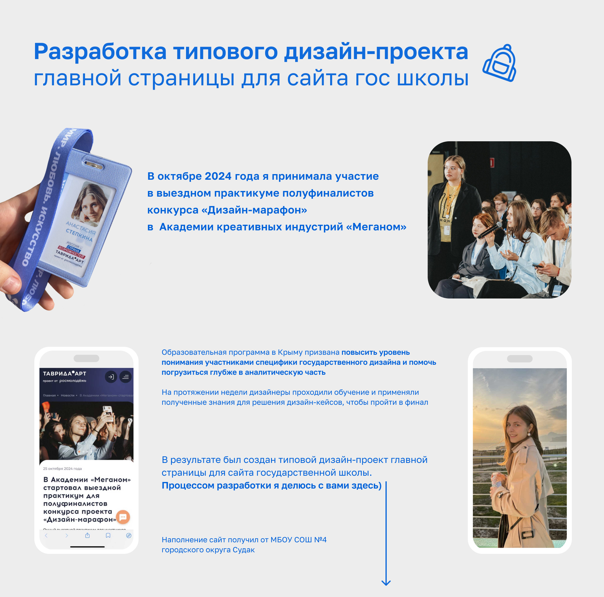 Разработка сайта школы _  Дизайн марафон_ Меганом — Изображение №1 — Интерфейсы на Dprofile