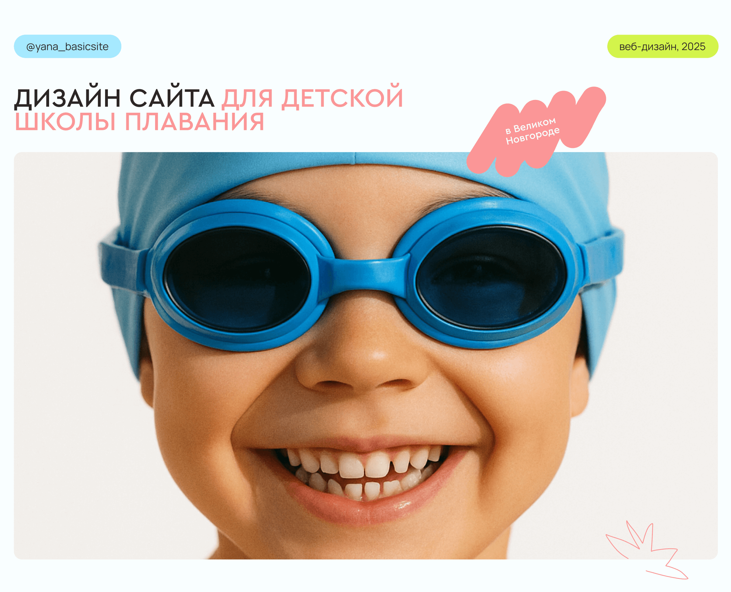 Дизайн сайта для детской школы плавания на Dprofile