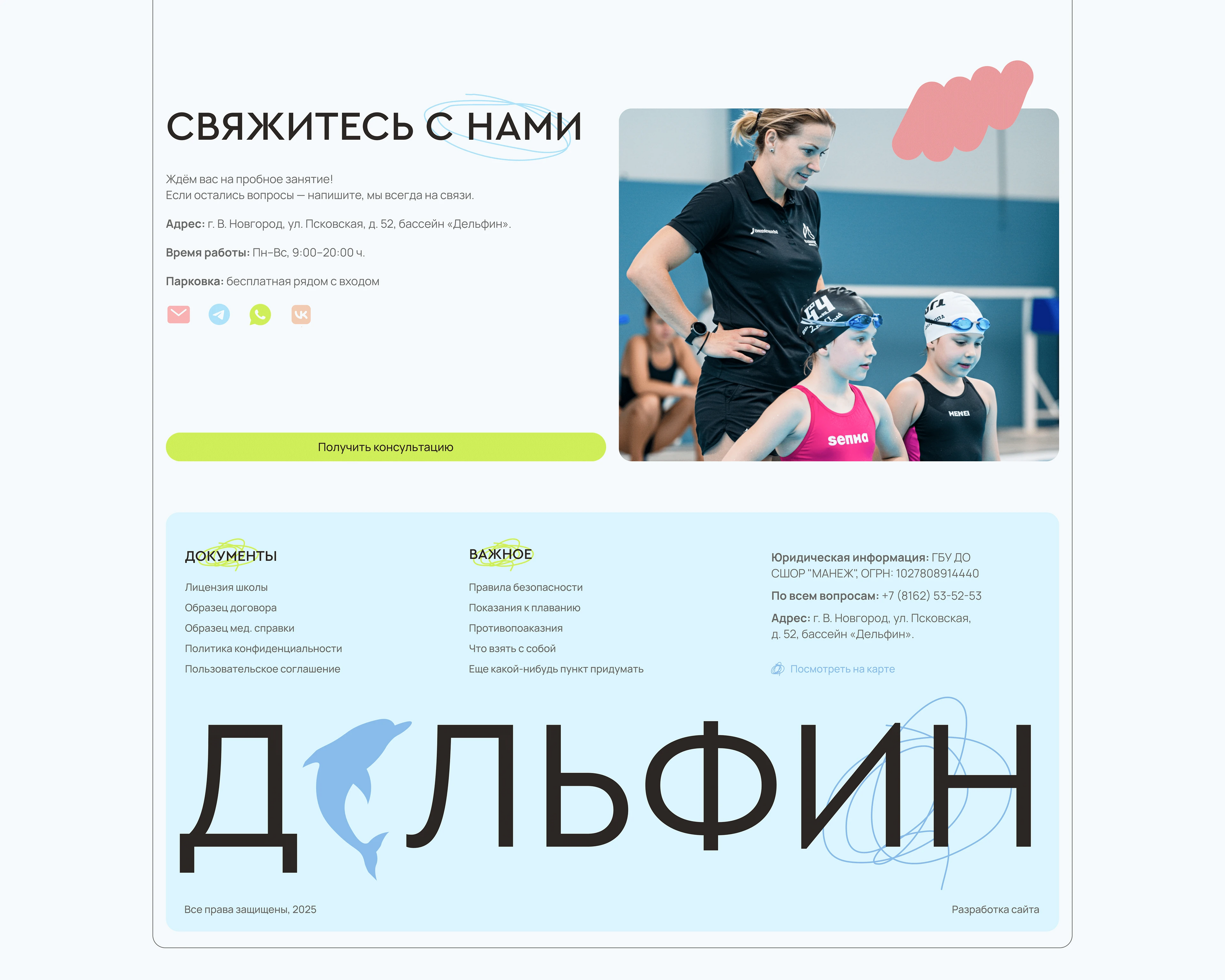 Дизайн сайта для детской школы плавания — Изображение №10 — Интерфейсы на Dprofile