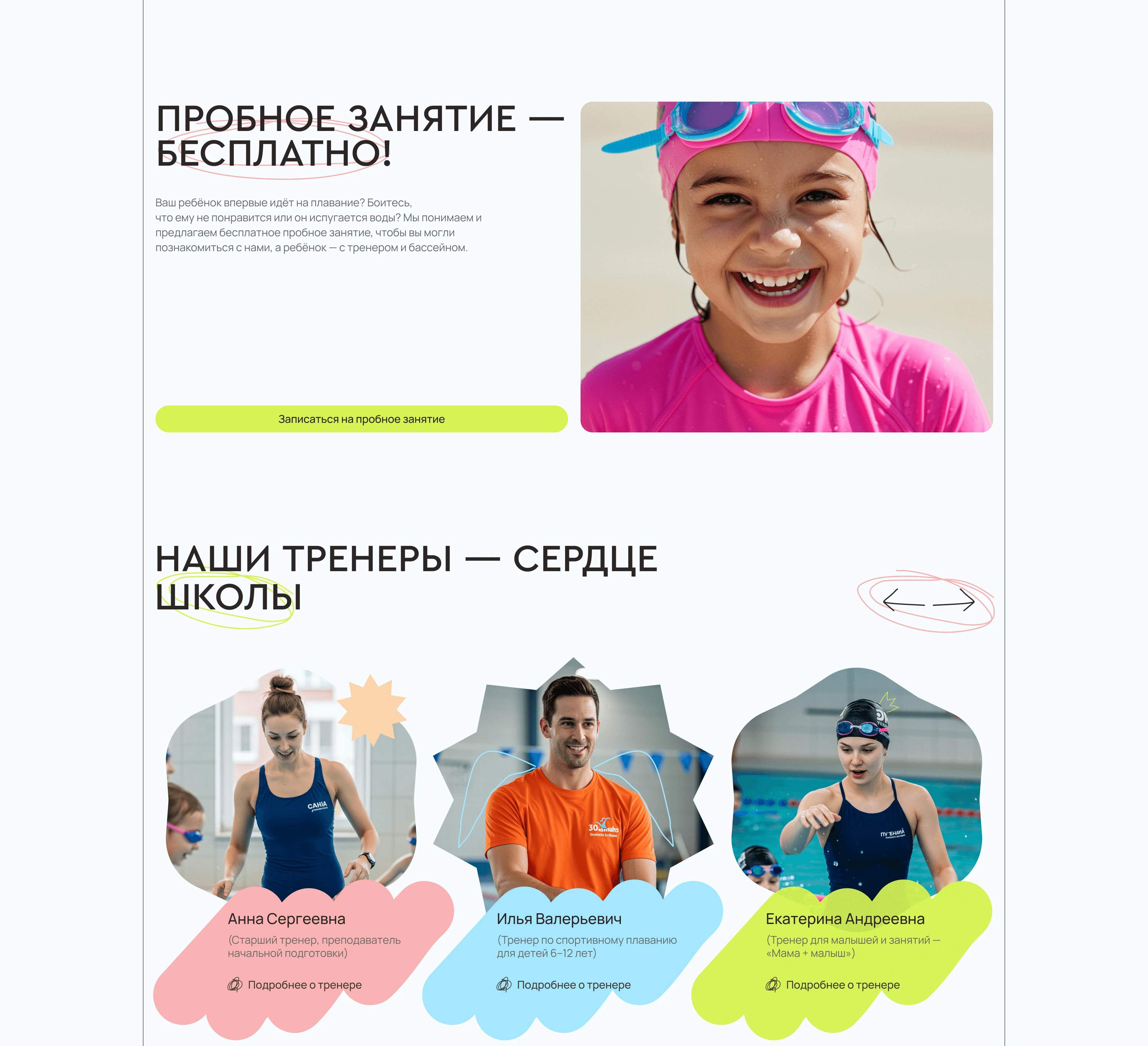Дизайн сайта для детской школы плавания — Изображение №7 — Интерфейсы на Dprofile