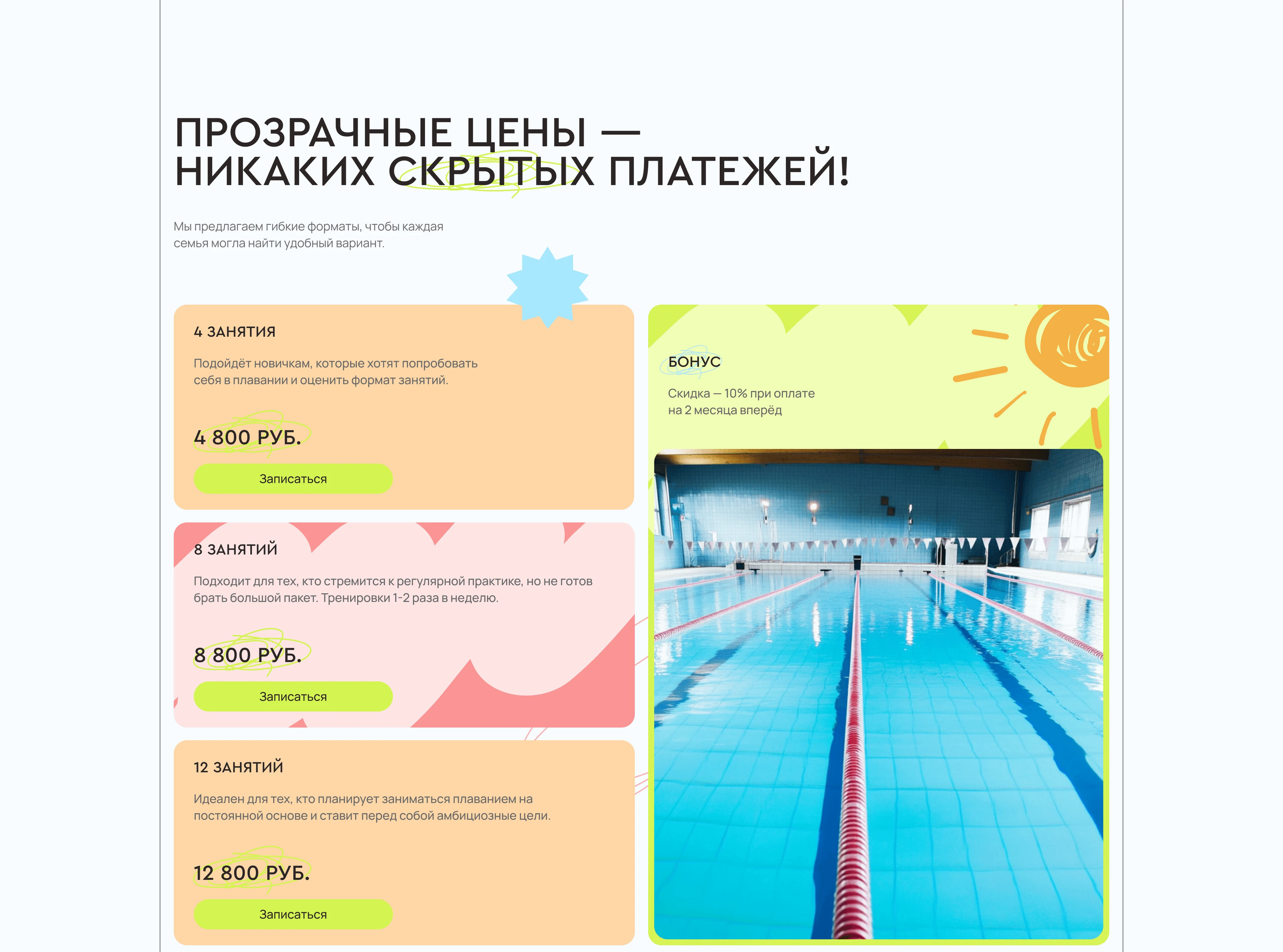 Дизайн сайта для детской школы плавания — Изображение №9 — Интерфейсы на Dprofile