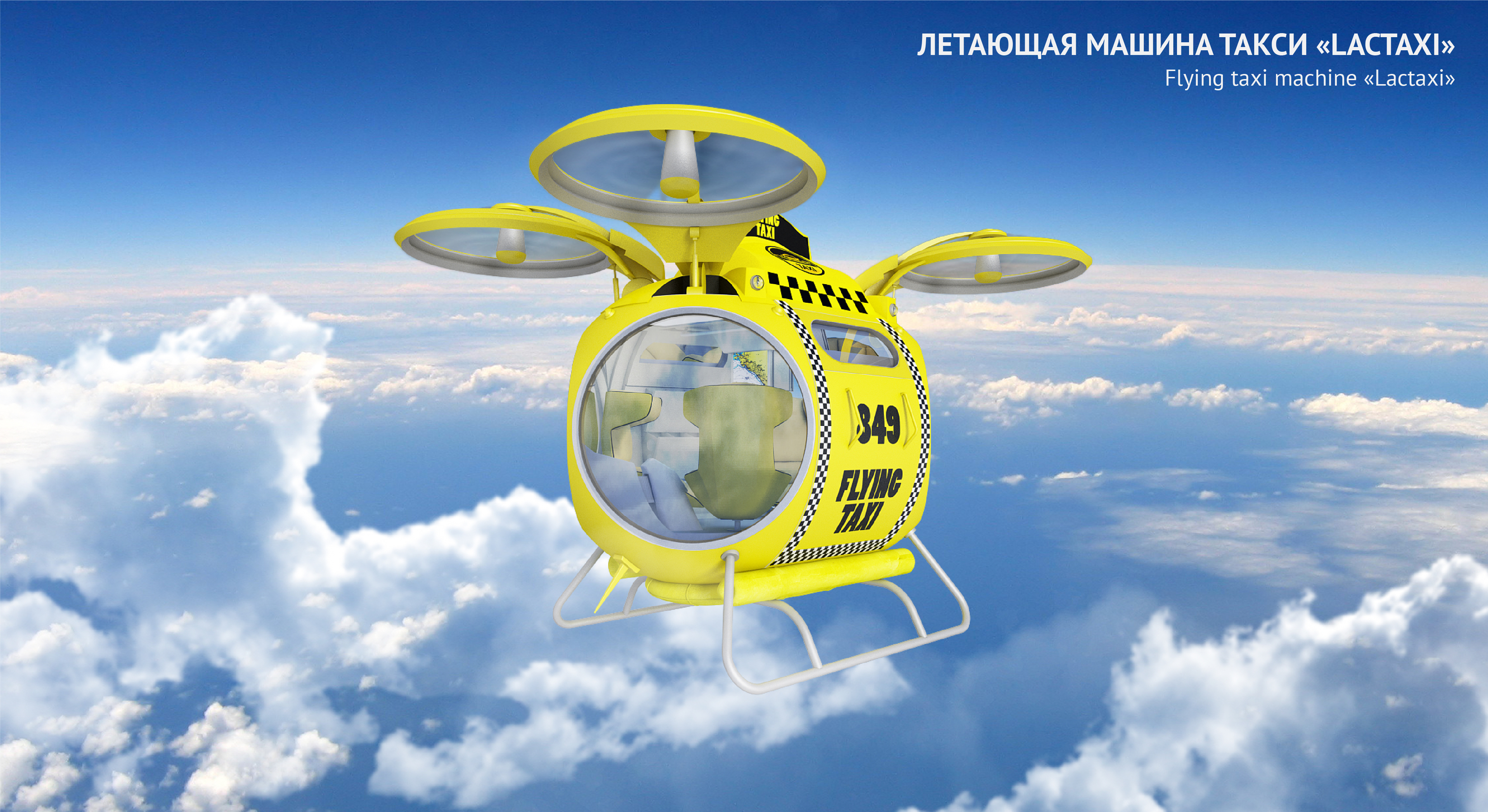 Летающая такси — Изображение №1 — Иллюстрация, 3D на Dprofile