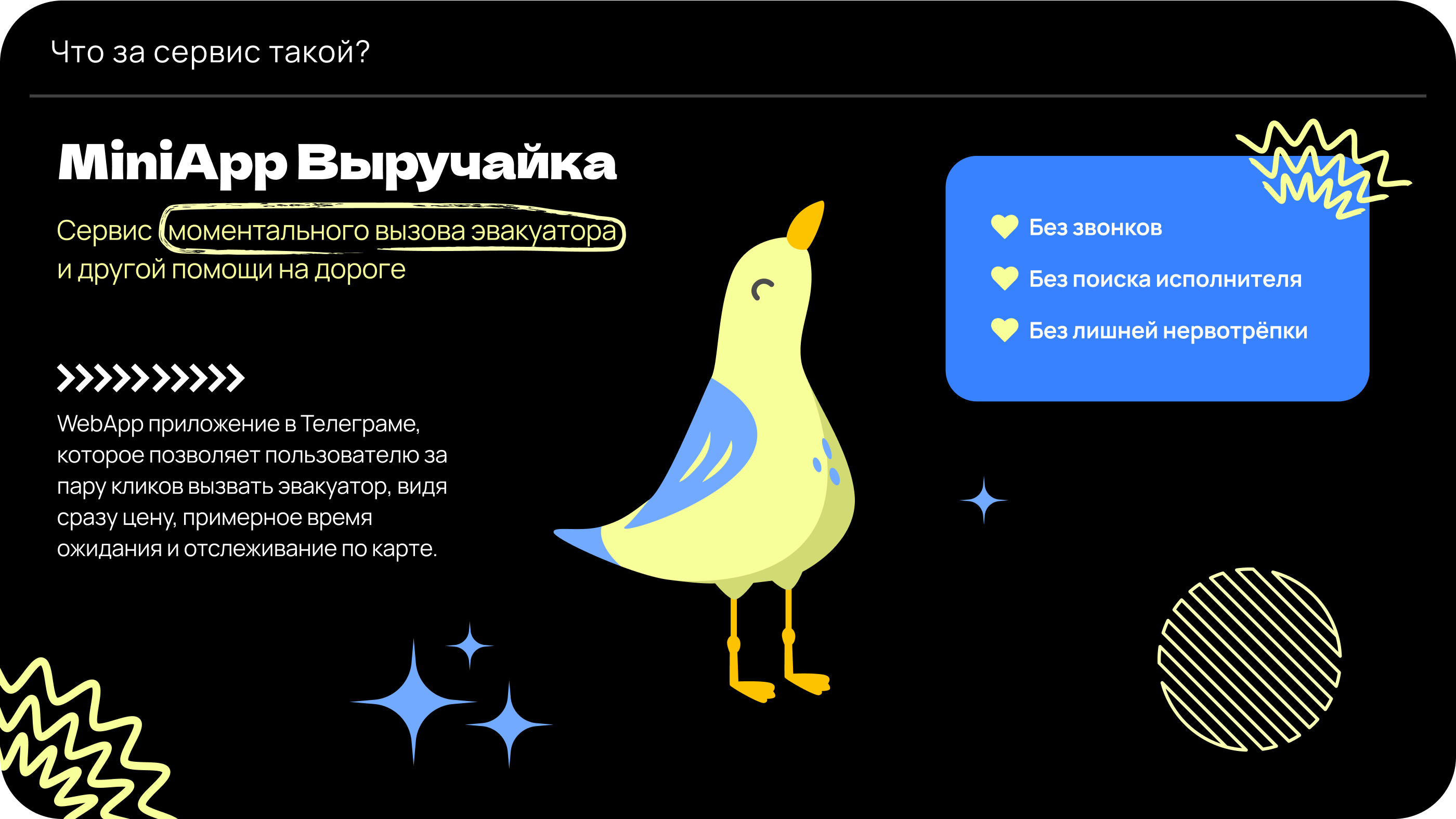 WebApp Выруйчайка - сервис быстрой помощи на дороге — Изображение №3 — Интерфейсы, Маркетинг на Dprofile