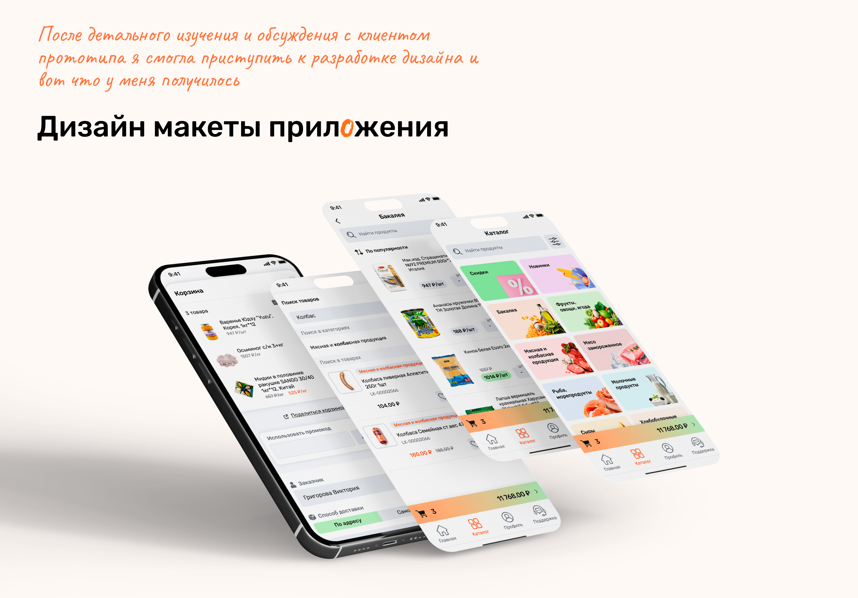 Мобильное приложение для поставщика продуктов — Изображение №12 — Интерфейсы на Dprofile