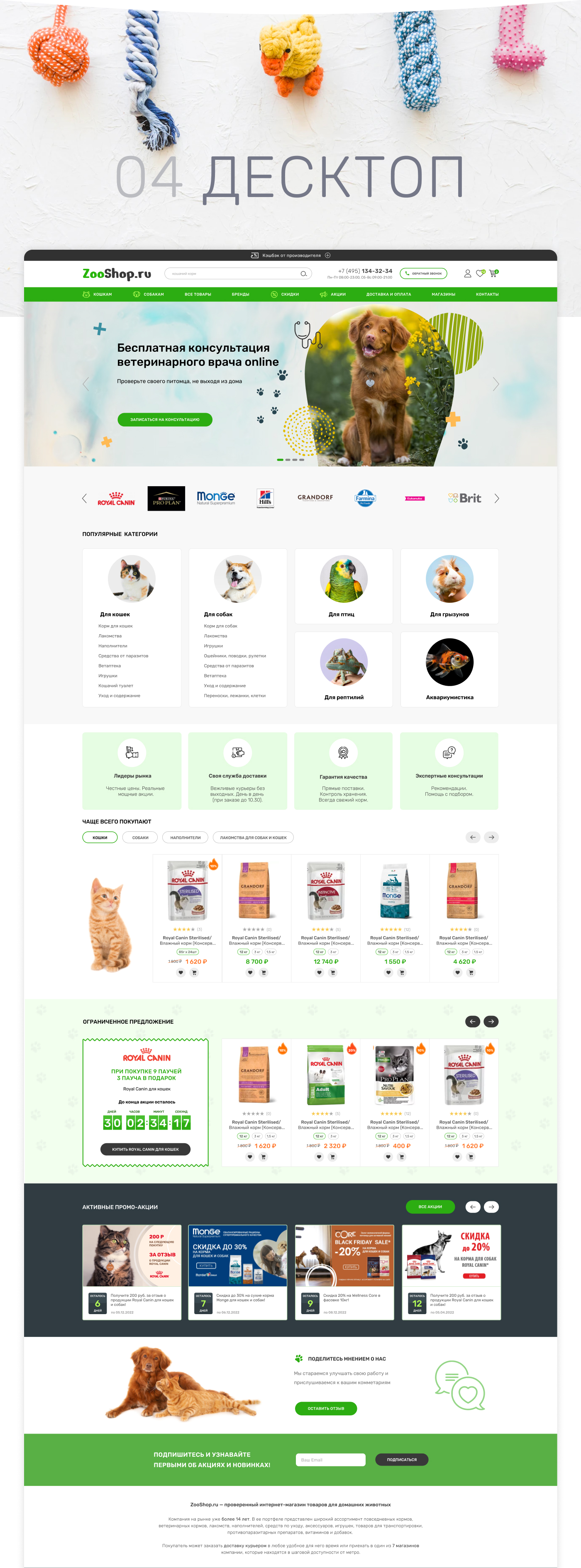 Pet shop | Online store | Дизайн концепт зоомагазина — Изображение №4 — Интерфейсы на Dprofile