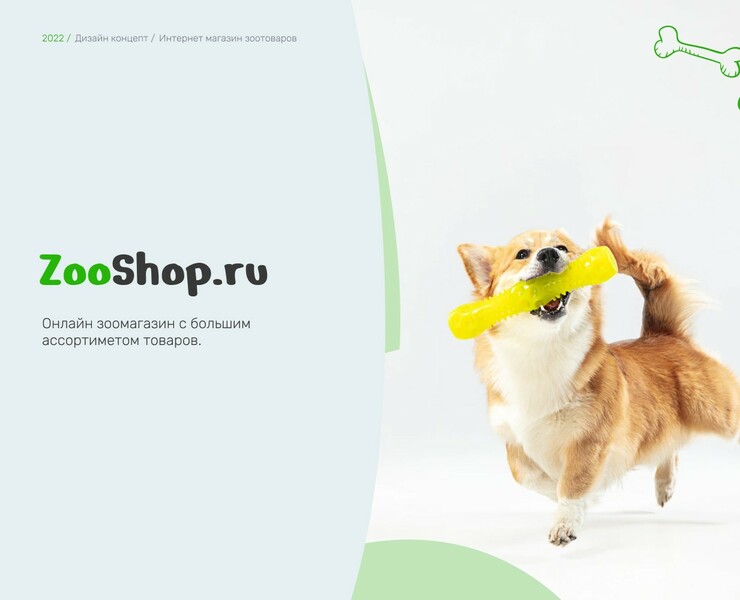 Pet shop | Online store | Дизайн концепт зоомагазина — Интерфейсы на Dprofile