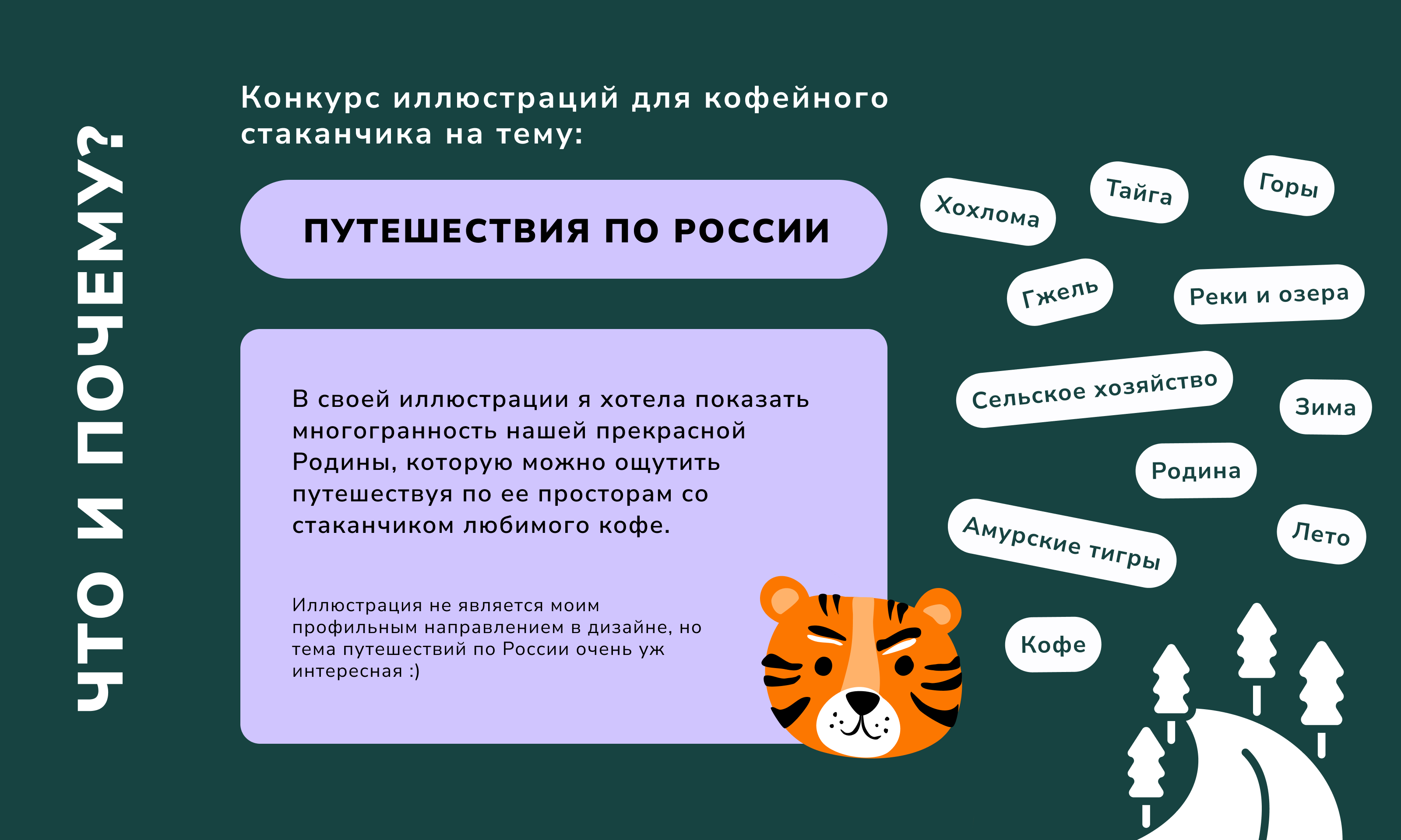 Путешествия по России — Изображение №2 — Брендинг, Графика на Dprofile
