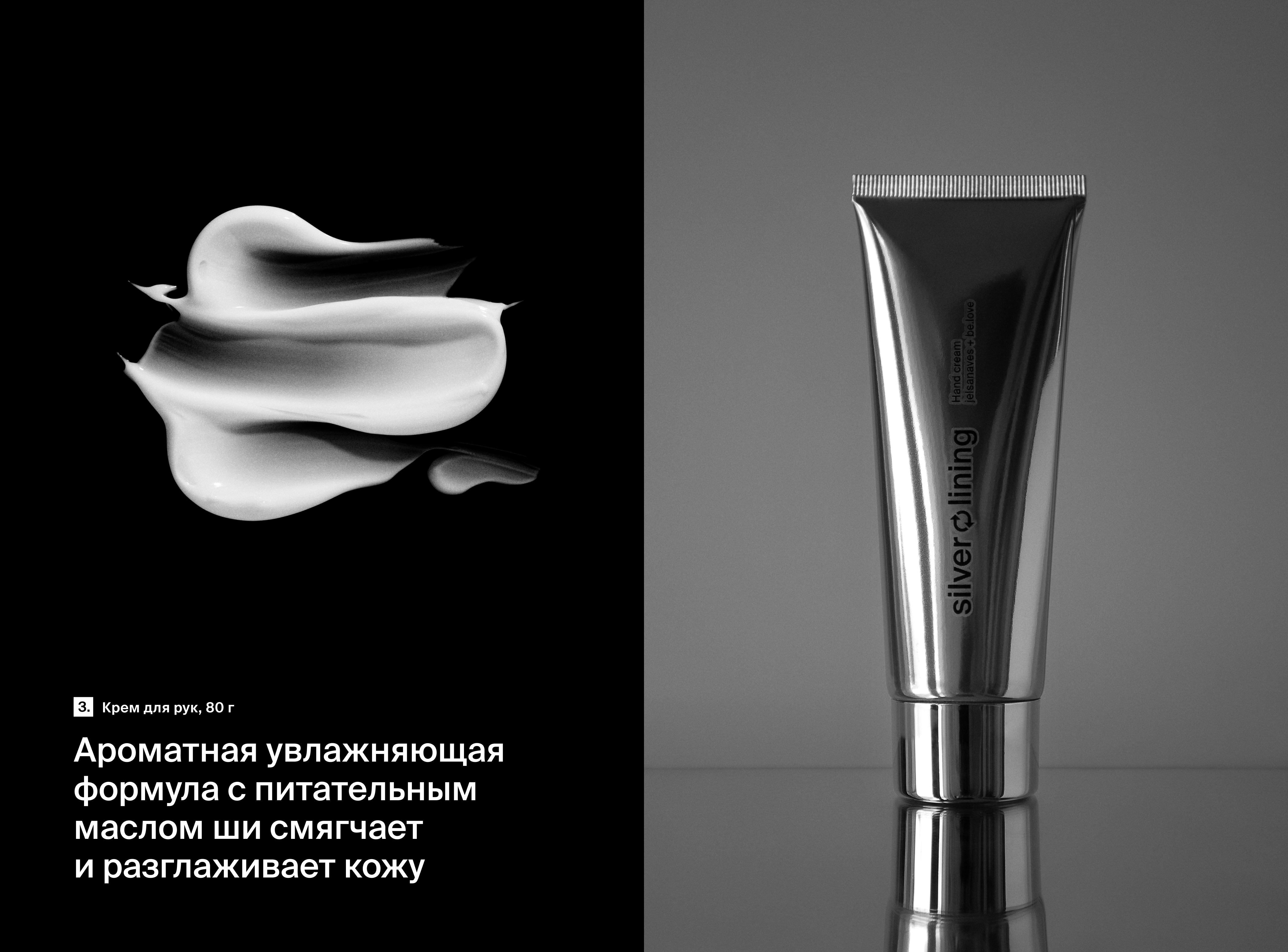 Брендинг и упаковка silver ↻ lining — Изображение №20 — Брендинг на Dprofile