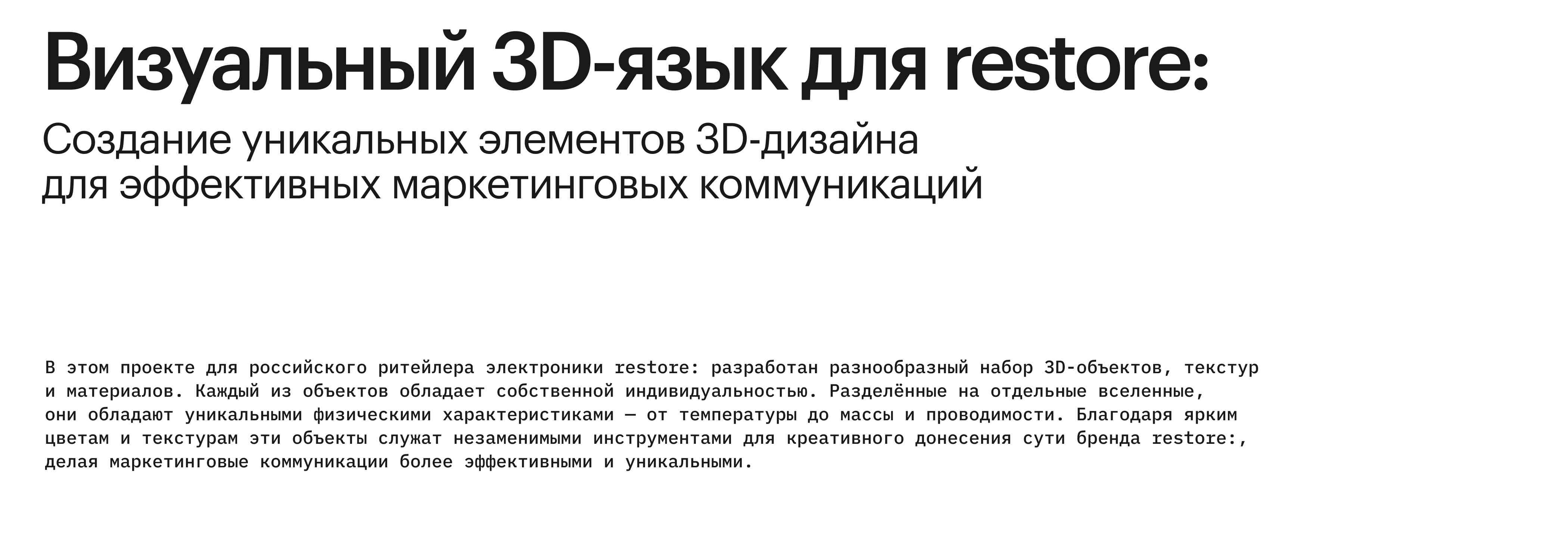 Визуальный 3D-язык для restore: — Изображение №3 — Брендинг, 3D на Dprofile