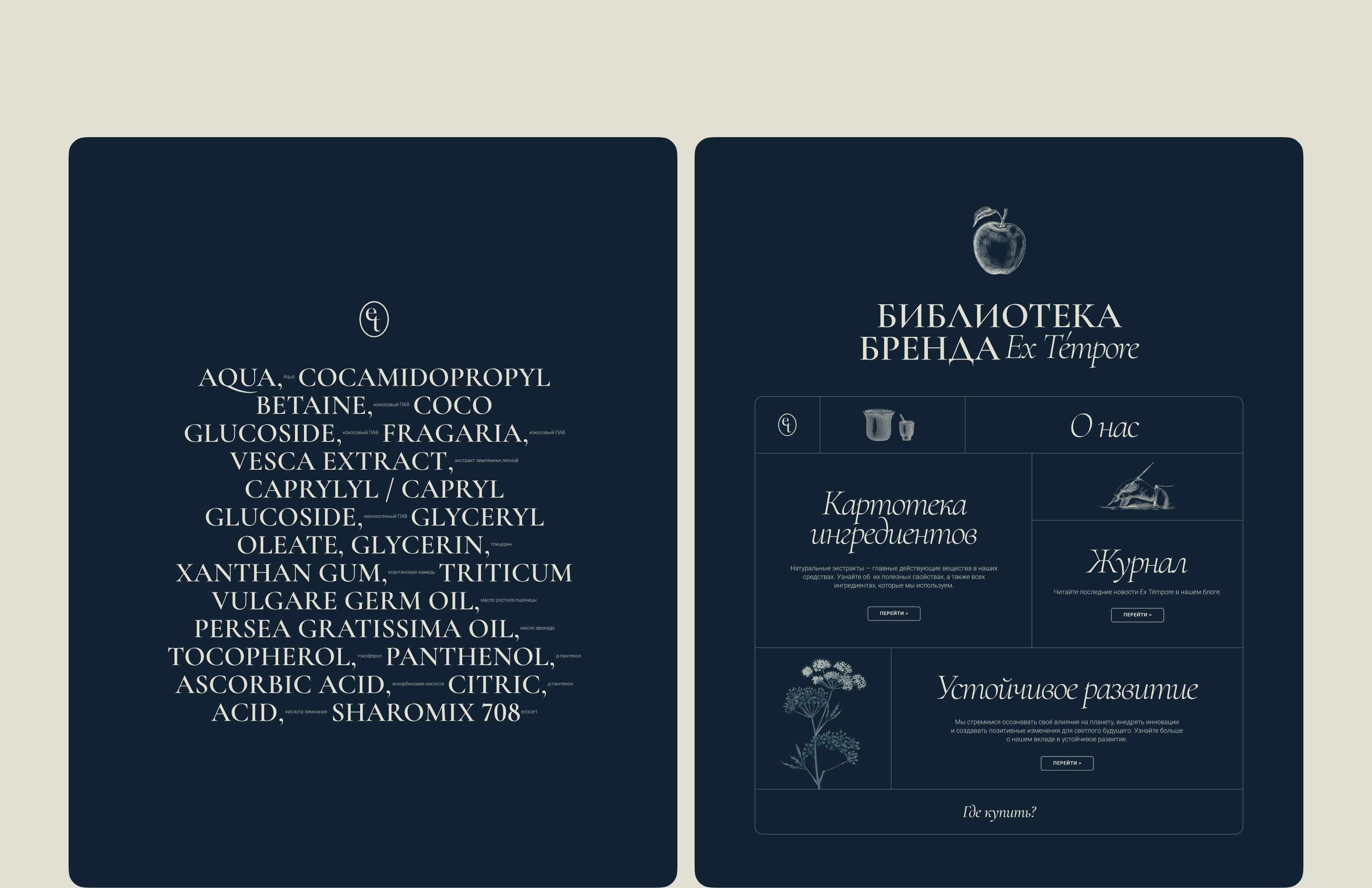 Айдентика и упаковка Ex Témpore — Изображение №9 — Брендинг на Dprofile