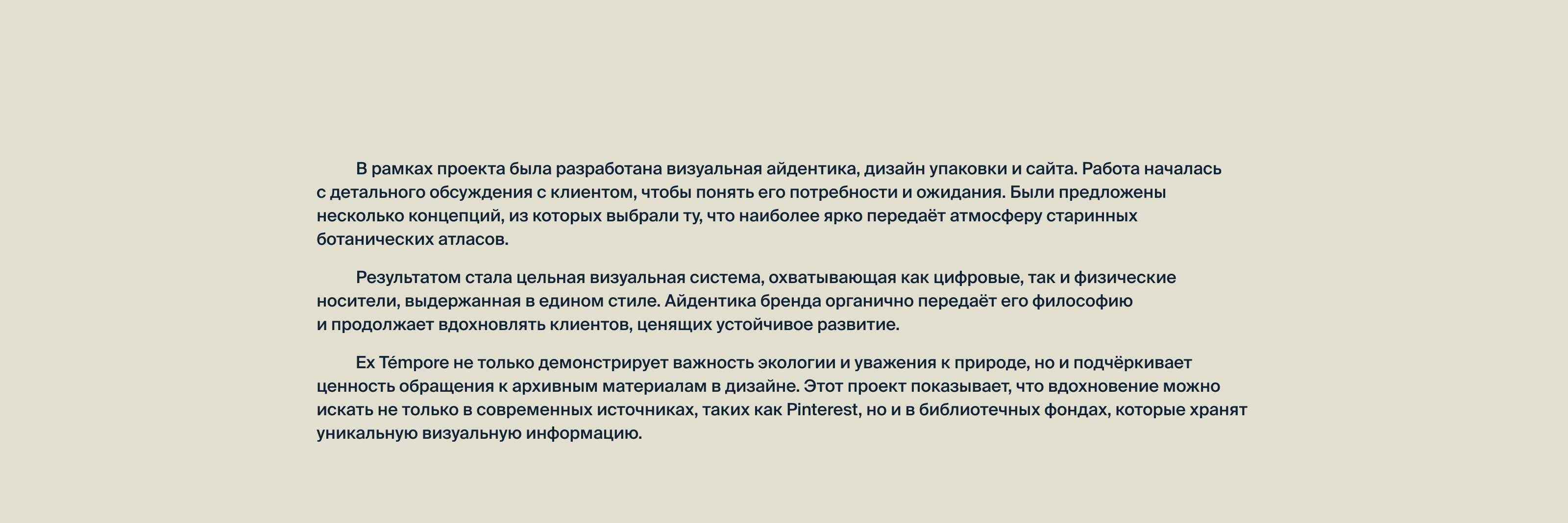 Айдентика и упаковка Ex Témpore — Изображение №15 — Брендинг на Dprofile