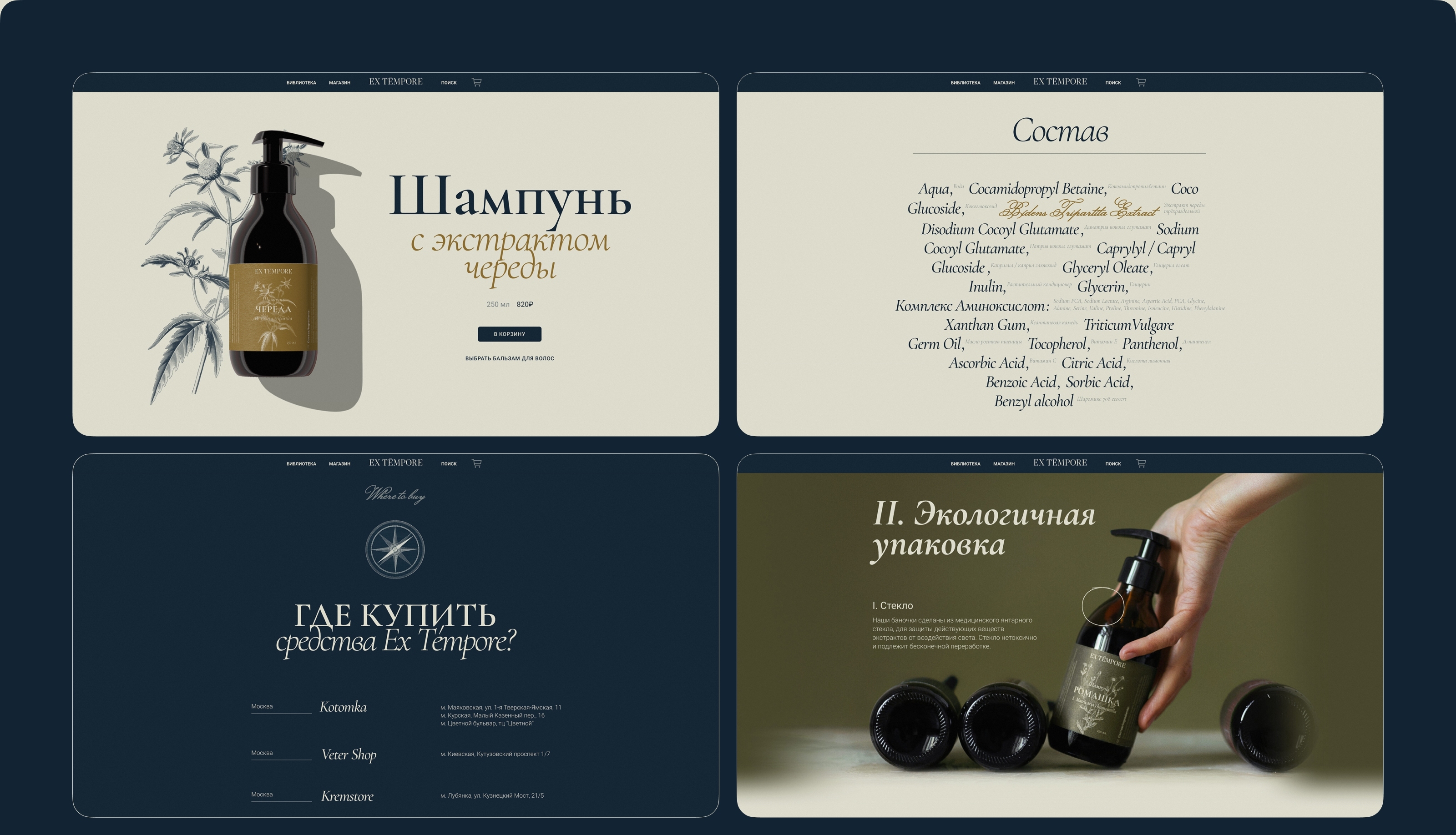Айдентика и упаковка Ex Témpore — Изображение №13 — Брендинг на Dprofile