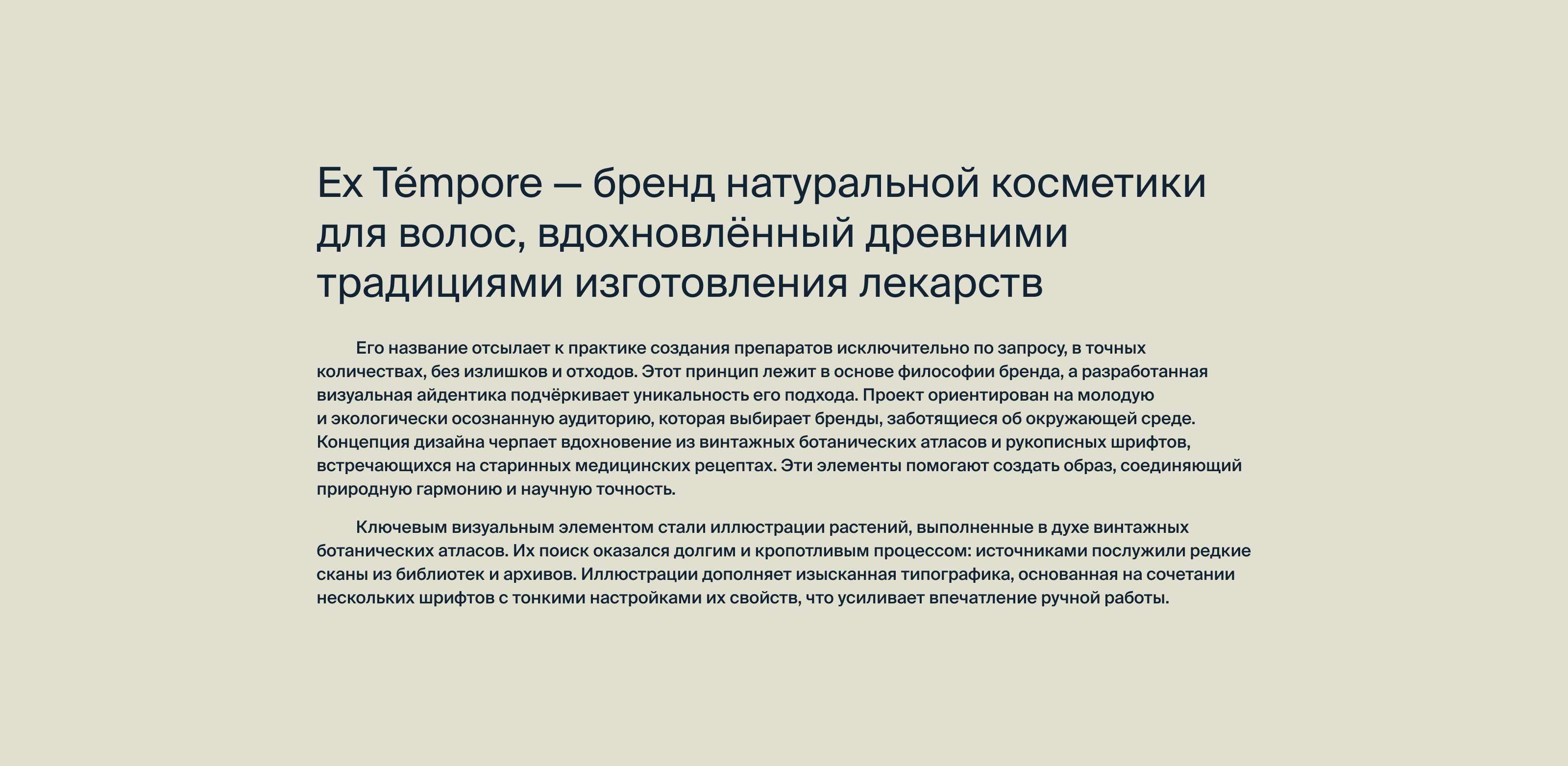 Айдентика и упаковка Ex Témpore — Изображение №3 — Брендинг на Dprofile