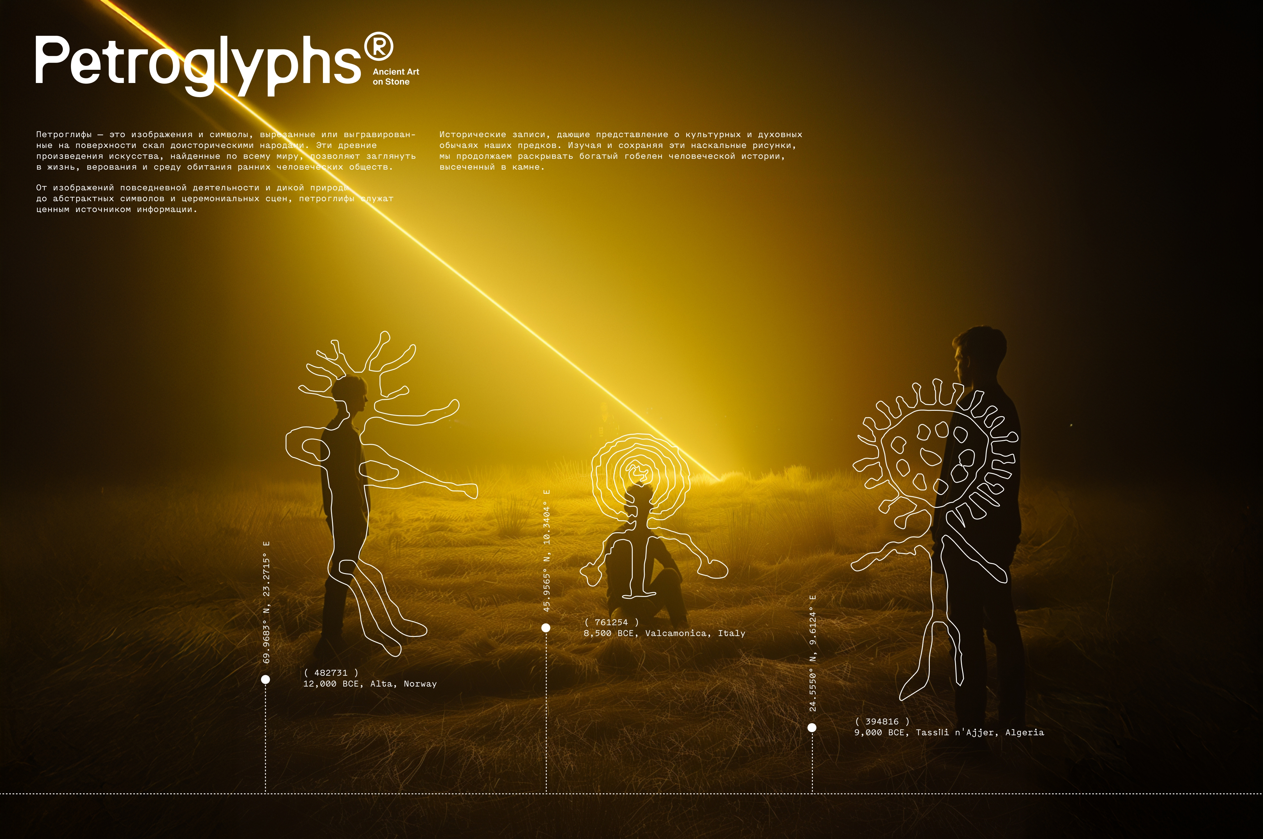 Petroglyphs® — Изображение №7 — Брендинг, Иллюстрация на Dprofile