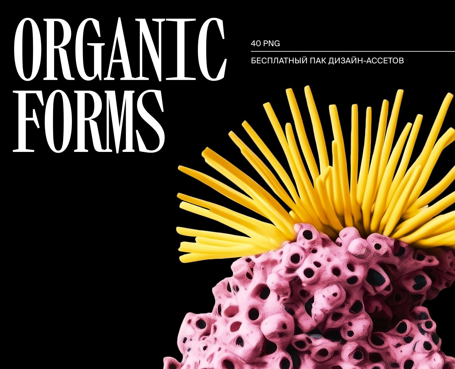 Organic Forms Pack на Dprofile