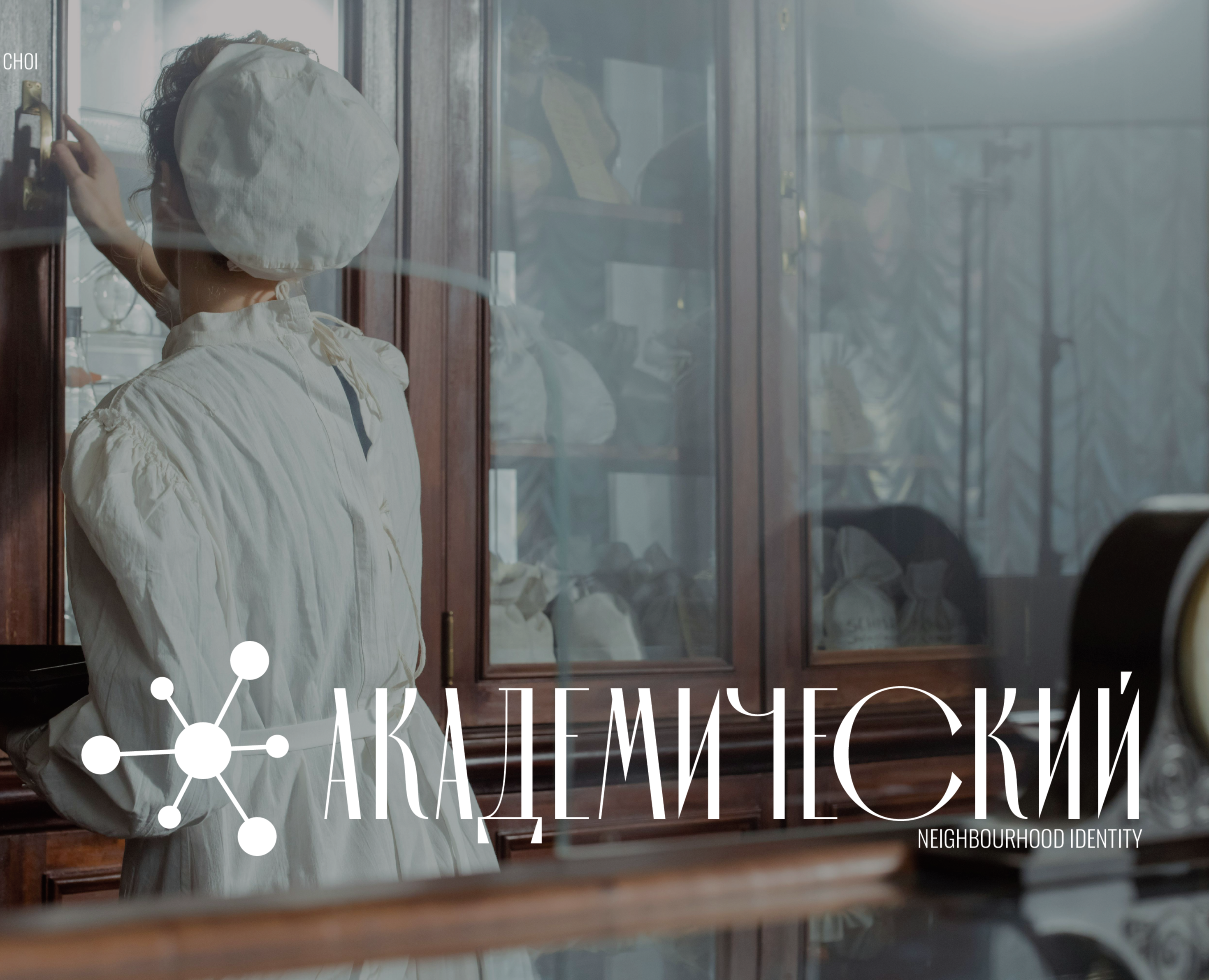 Мерч для района Академический — Брендинг на Dprofile