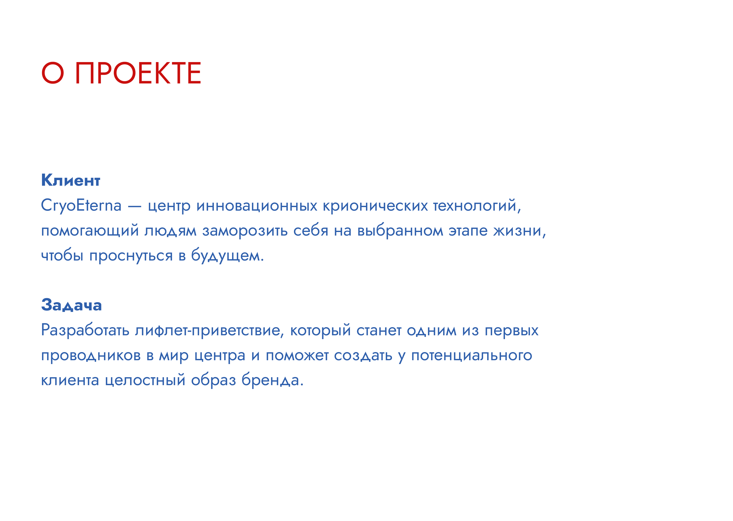 Лифлет для центра крионики — Изображение №2 — Графика на Dprofile