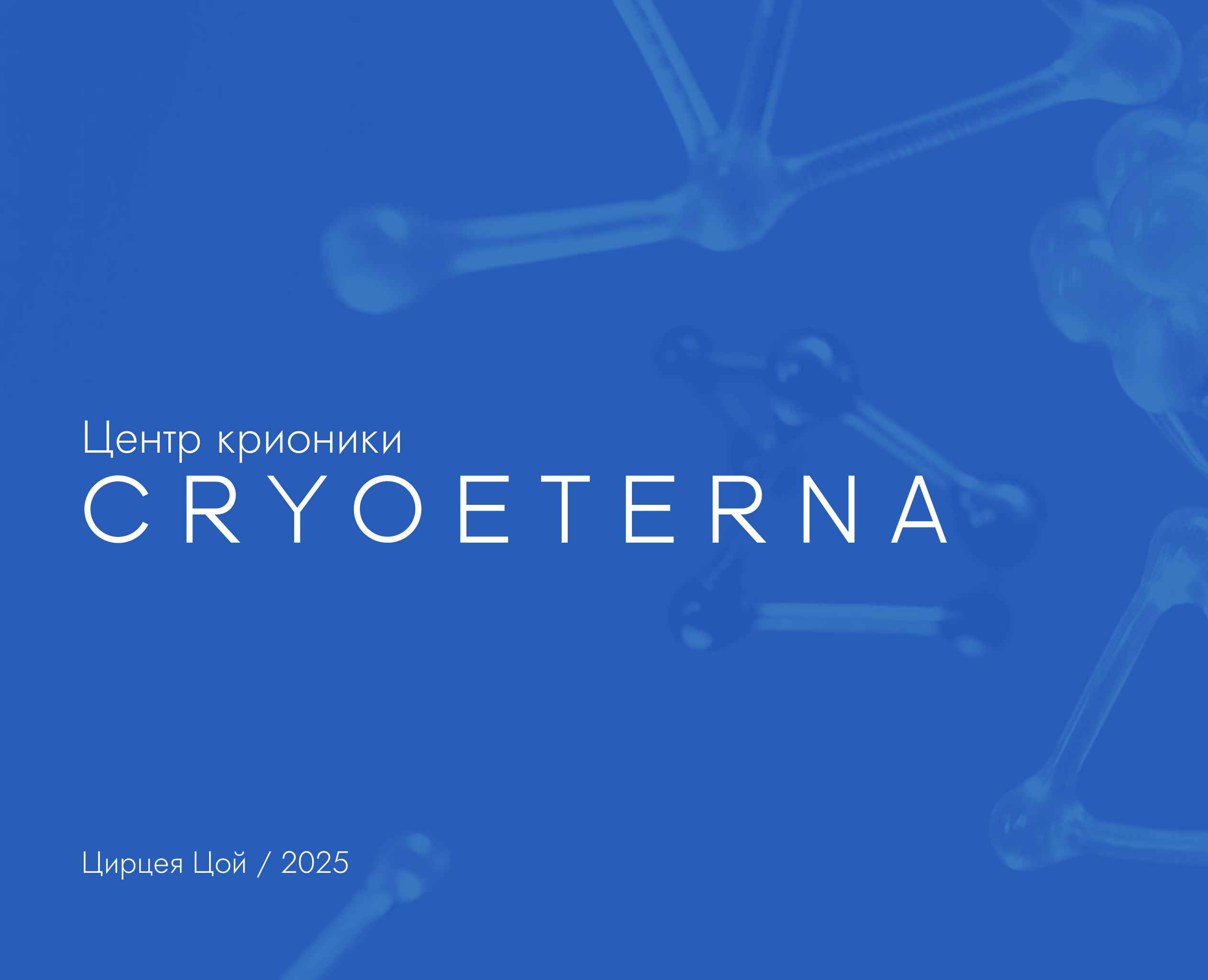 Лифлет для центра крионики — Графика на Dprofile