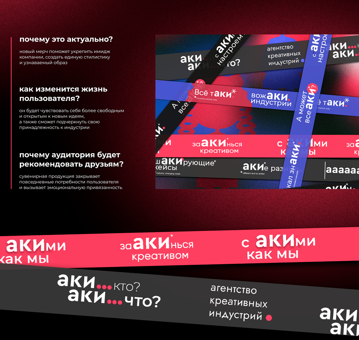 Мерч для АКИ — Изображение №2 — Брендинг, Графика на Dprofile